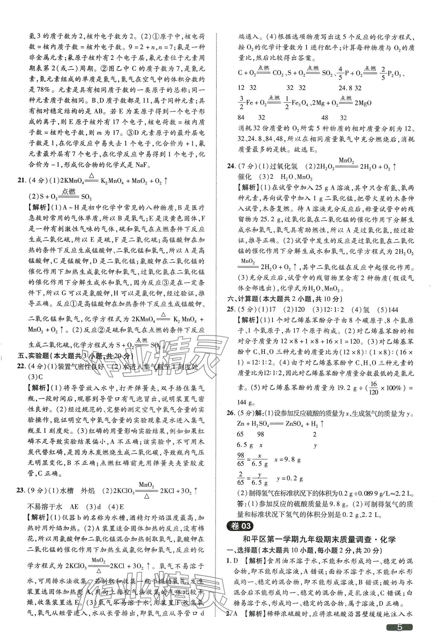 2024年中考1號(hào)化學(xué)天津?qū)０?nbsp;第5頁