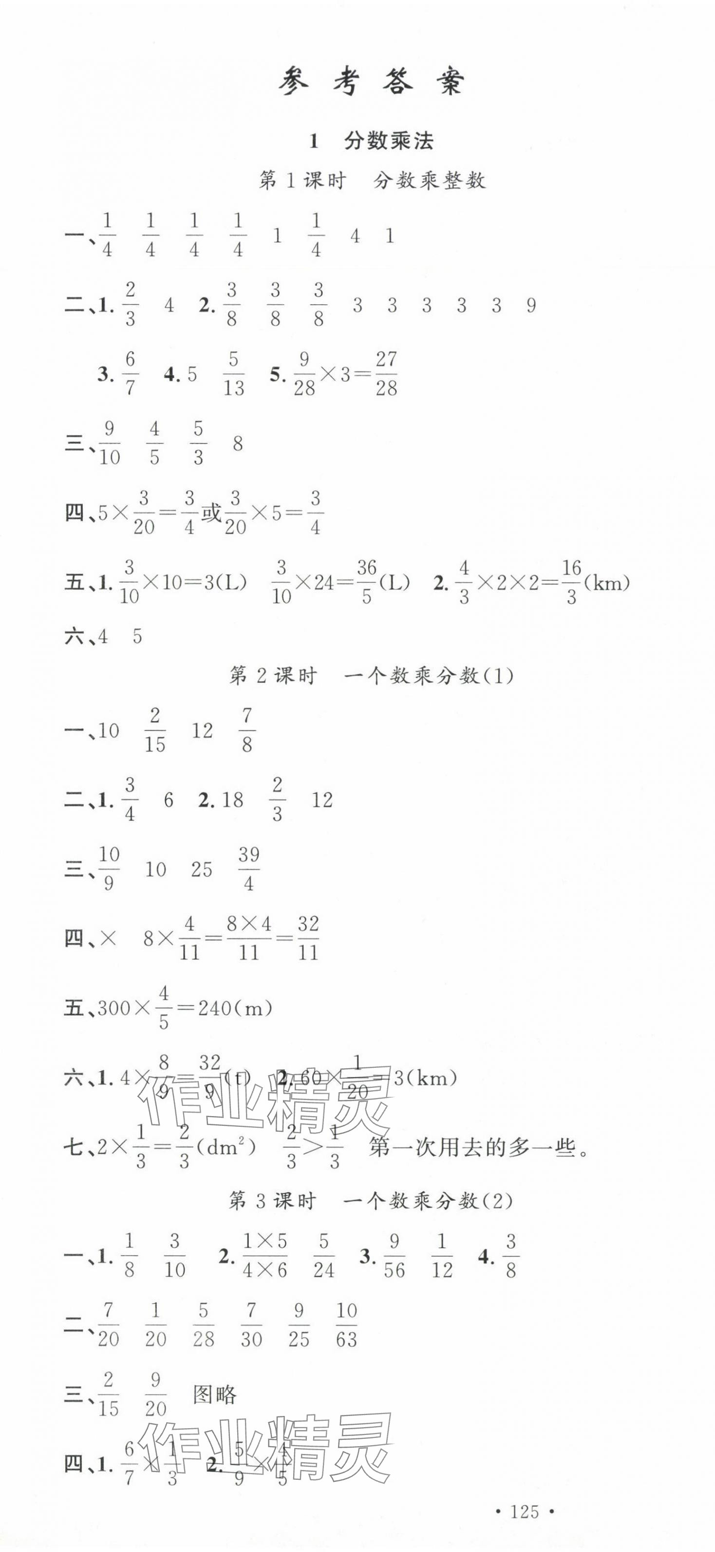 2024年名校课堂六年级数学上册人教版 第1页