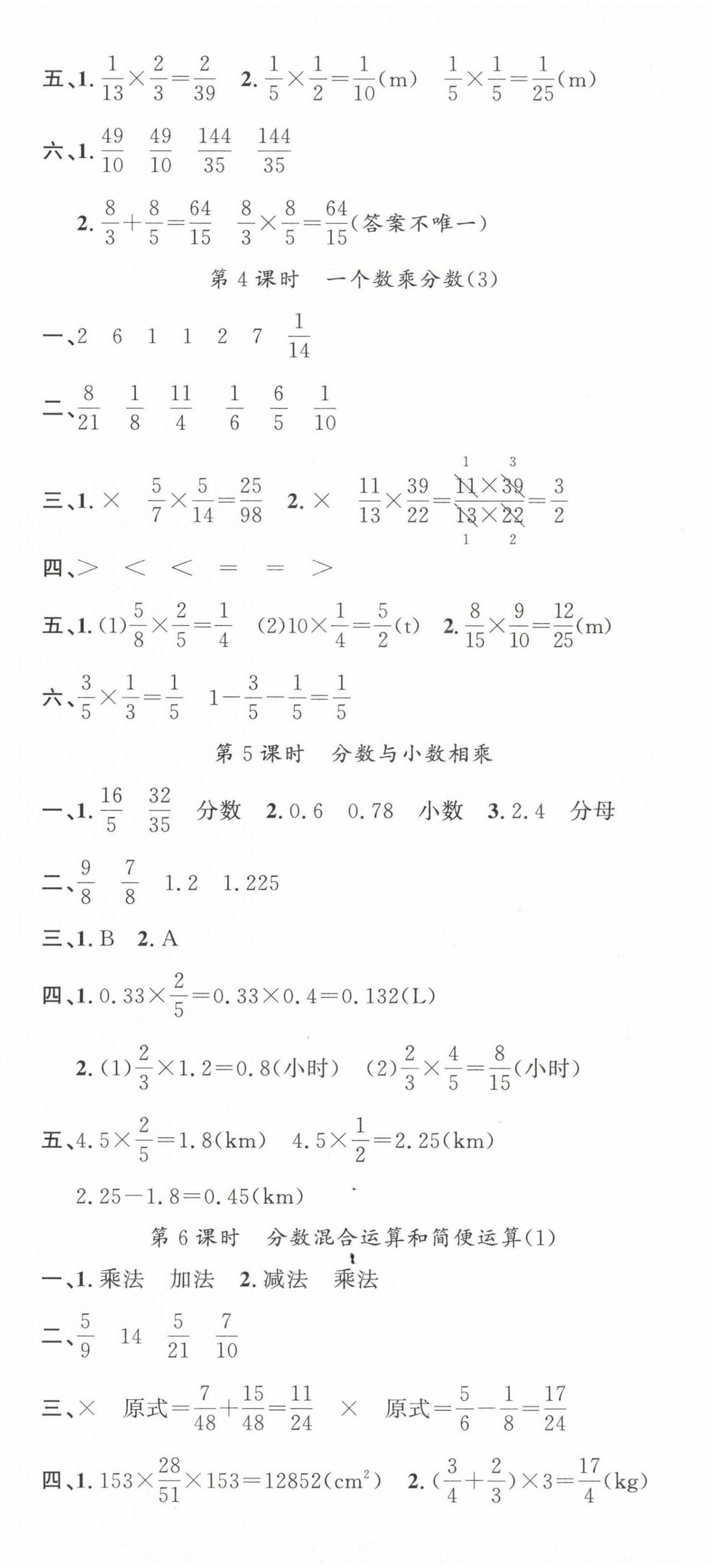 2024年名校课堂六年级数学上册人教版 第2页