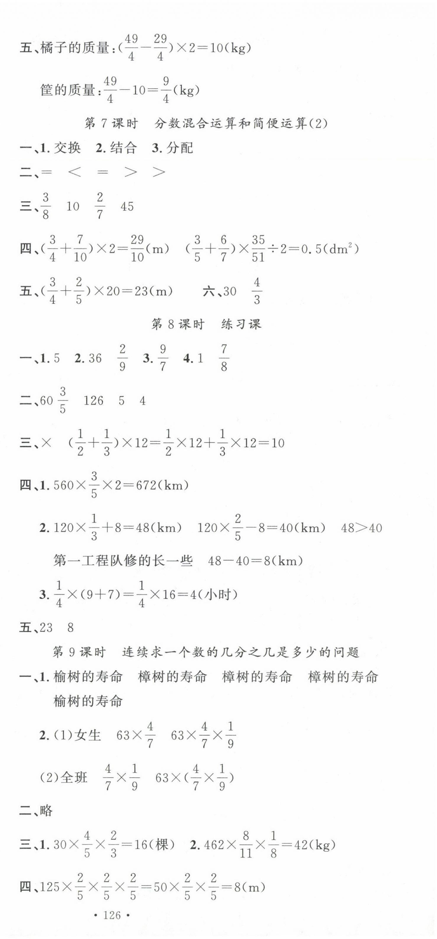 2024年名校课堂六年级数学上册人教版 第3页