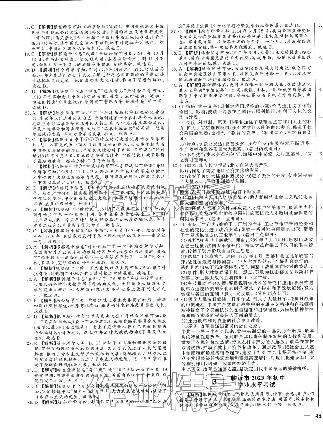 2024年學(xué)考A+卷山東省中考真題匯編歷史中考 第3頁