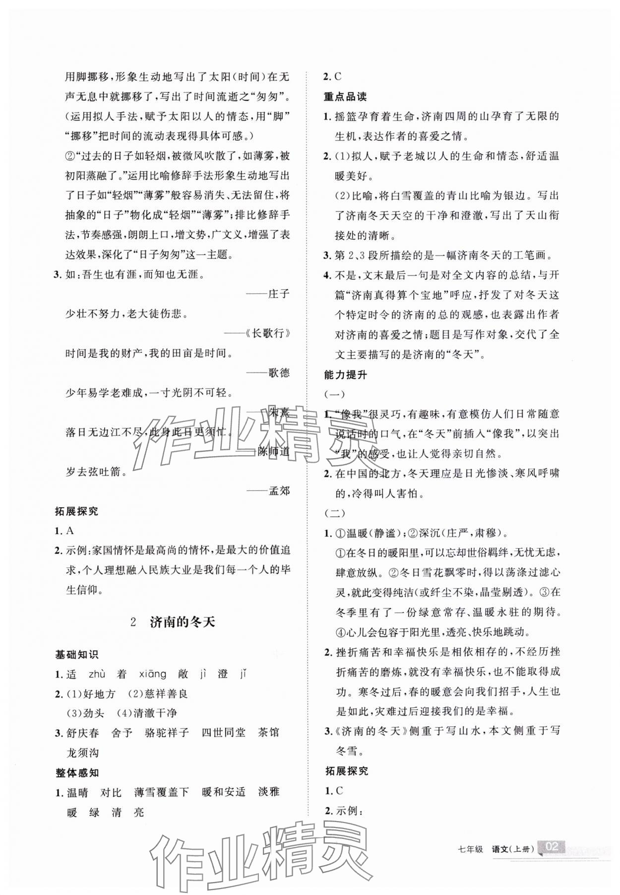 2023年学习之友七年级语文上册人教版 第3页