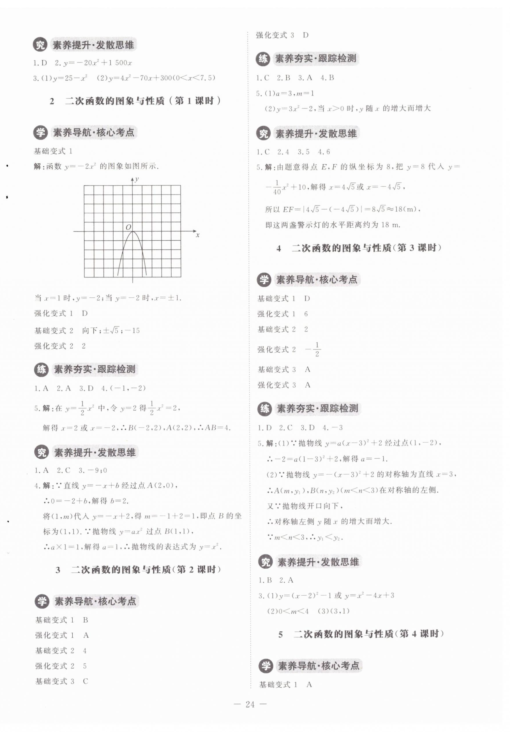 2024年课内课外直通车九年级数学下册北师大版江西专版 第4页