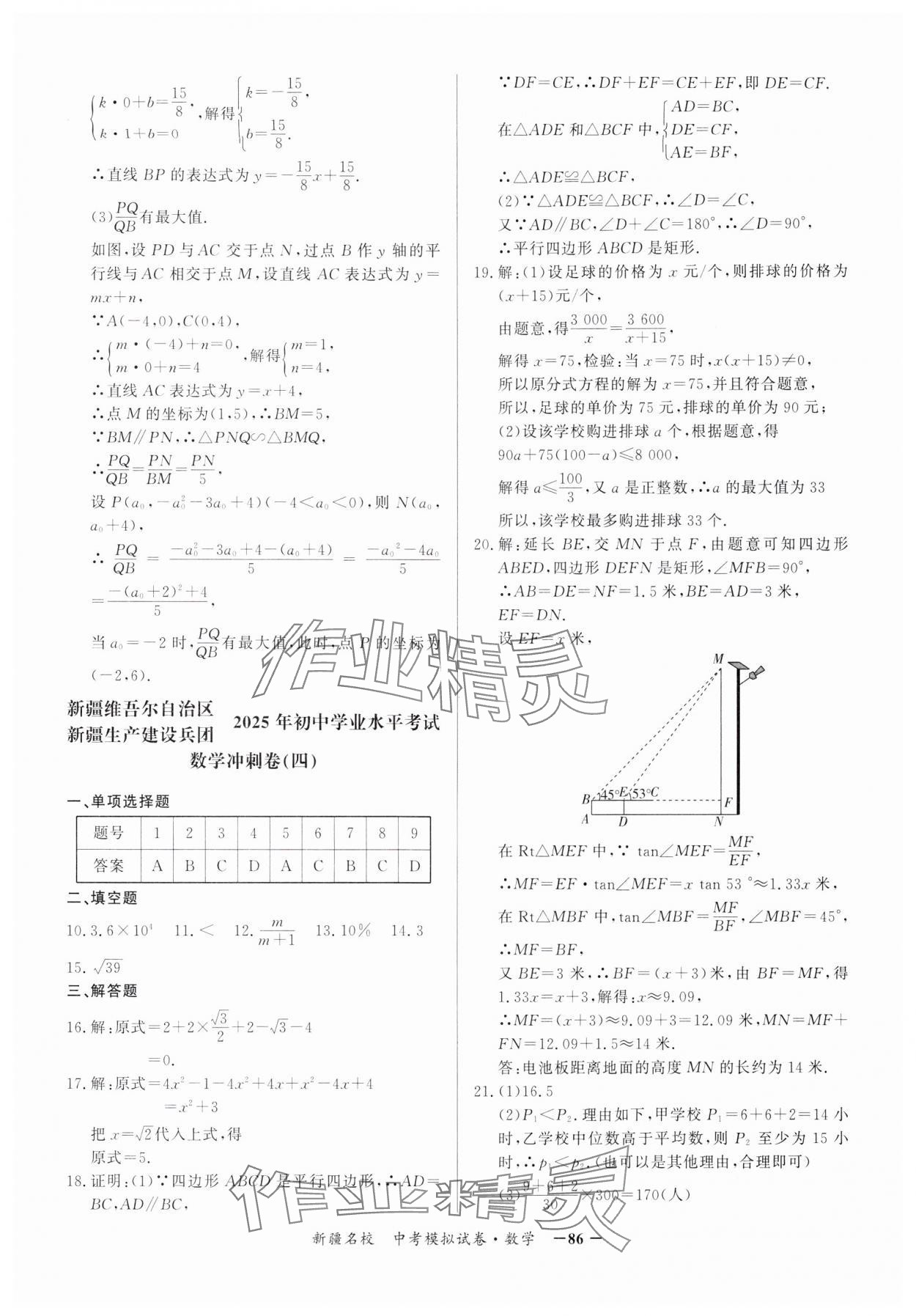 2025年新疆名校中考模拟试卷数学 第6页