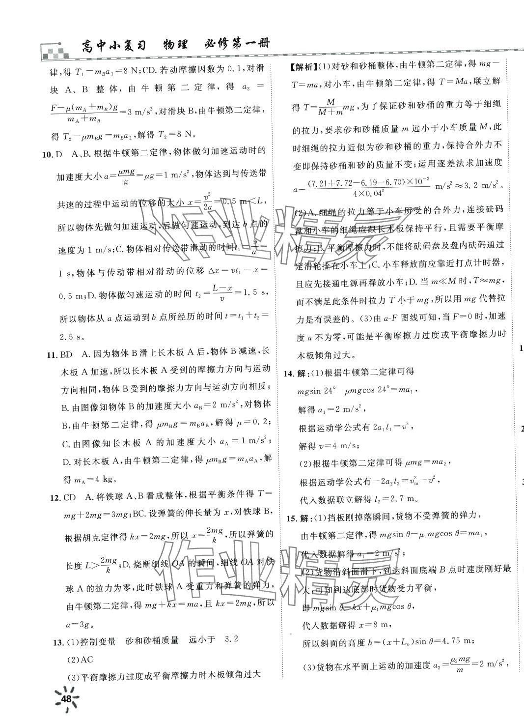 2024年一飞冲天小复习高中物理全一册通用版&nbsp;第7页