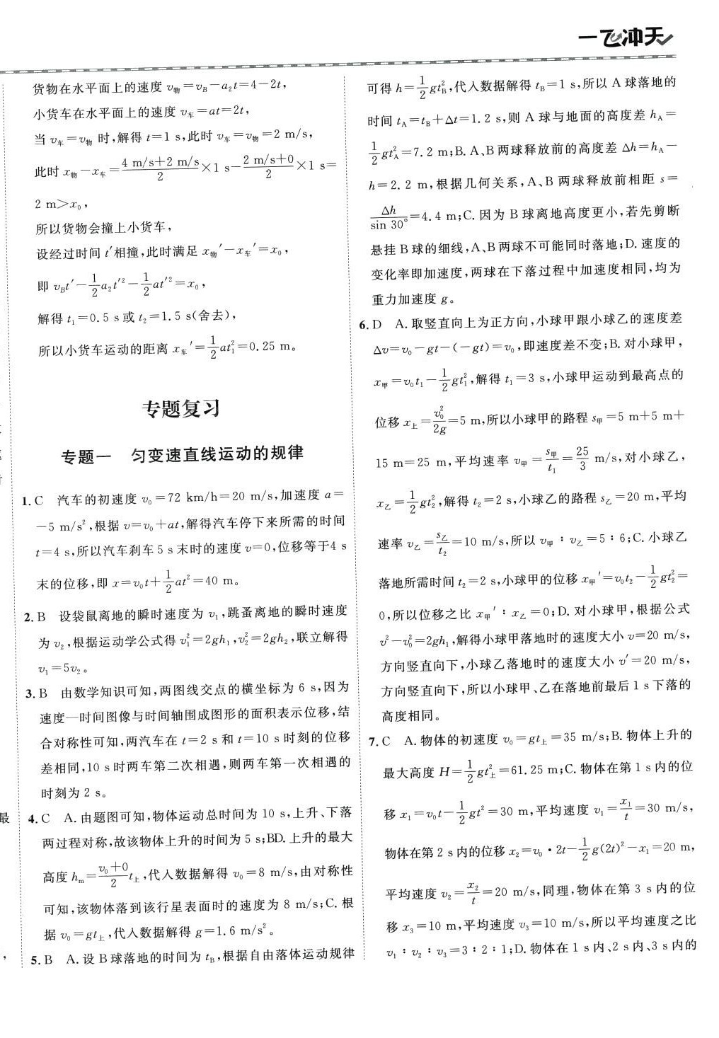 2024年一飞冲天小复习高中物理全一册通用版&nbsp;第8页