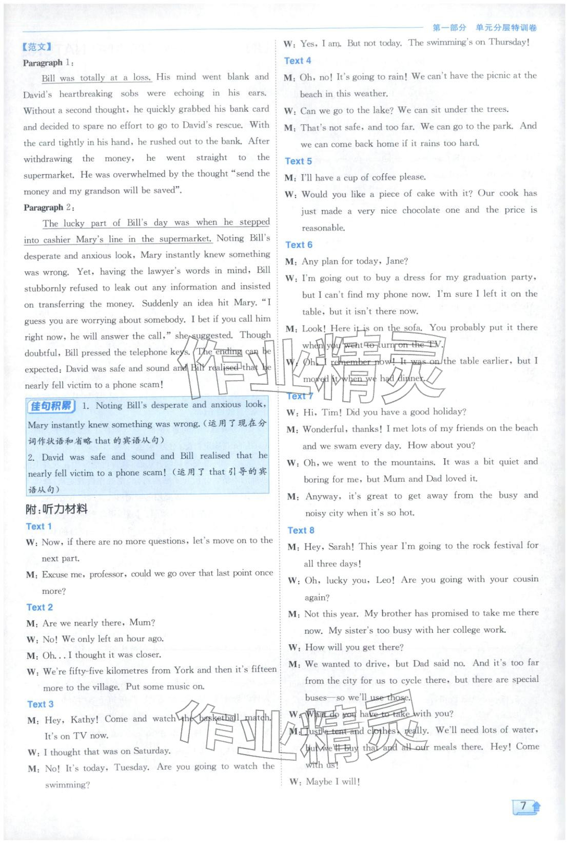 2026年實(shí)驗(yàn)班全優(yōu)檢測(cè)卷高中英語(yǔ)必修第二冊(cè)北師大版&nbsp;第7頁(yè)