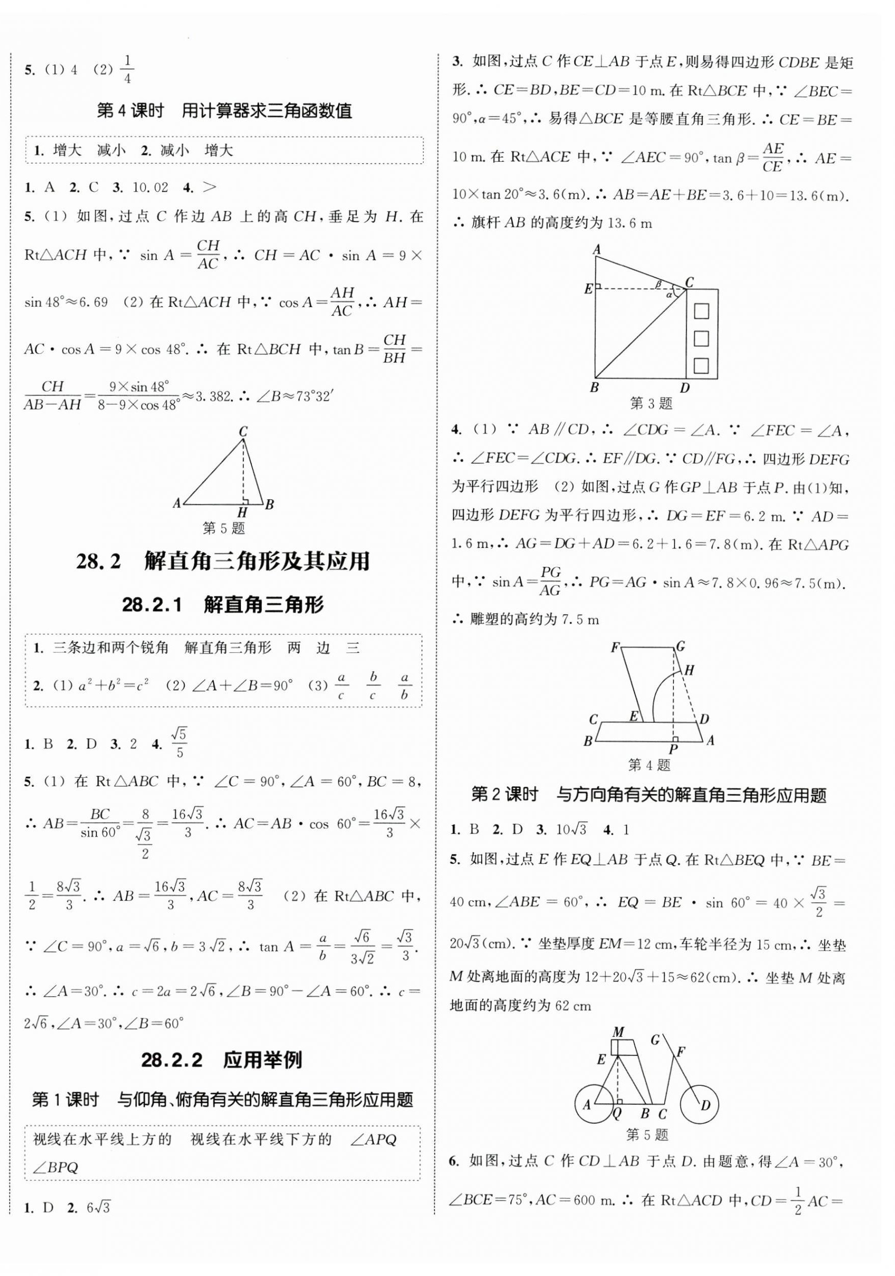 2025年通城學(xué)典課時(shí)作業(yè)本九年級(jí)數(shù)學(xué)下冊(cè)人教版 第4頁