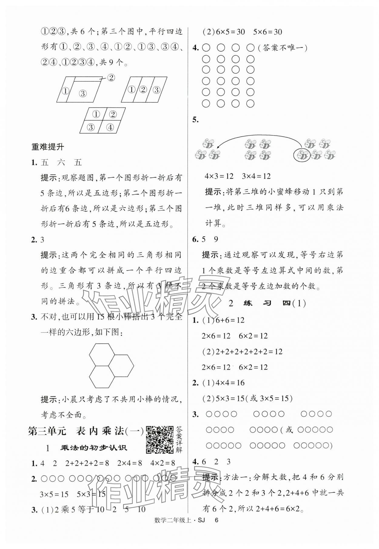 2024年经纶学典提高班二年级数学上册苏教版 第6页