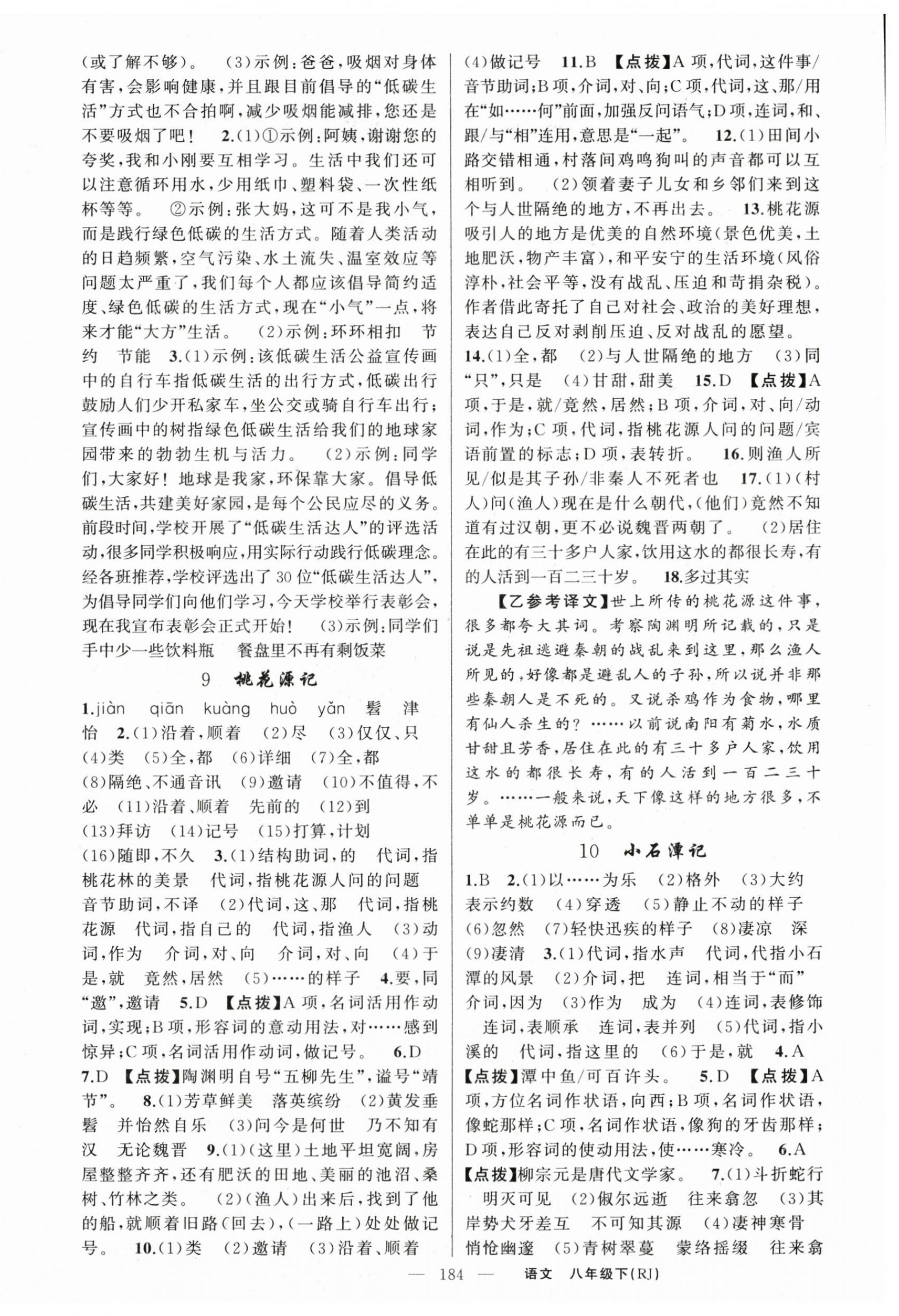 2024年原創(chuàng)新課堂八年級語文下冊人教版紅品谷 第4頁