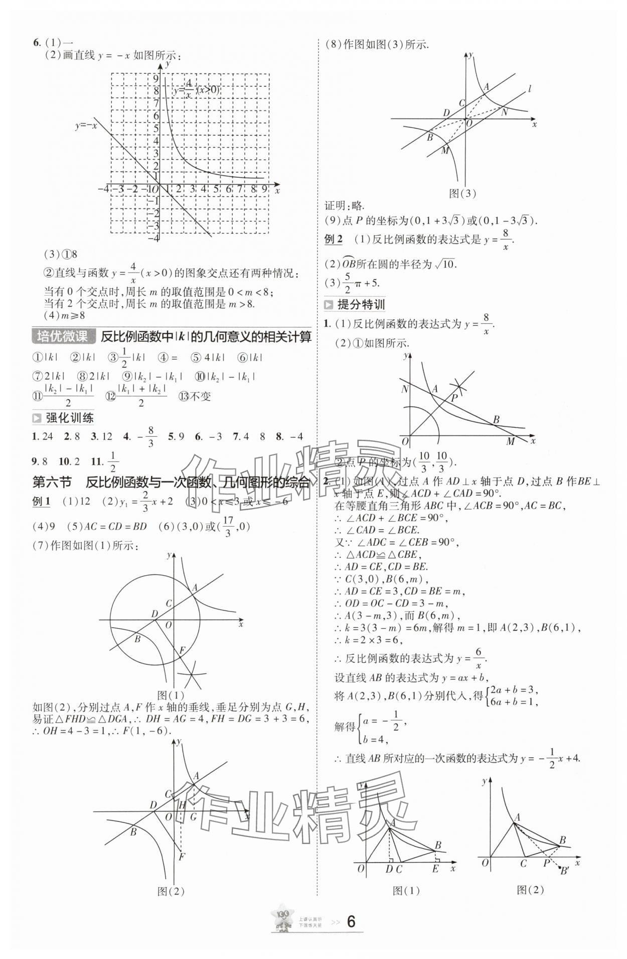 2025年中考幫數(shù)學河南專版 參考答案第5頁