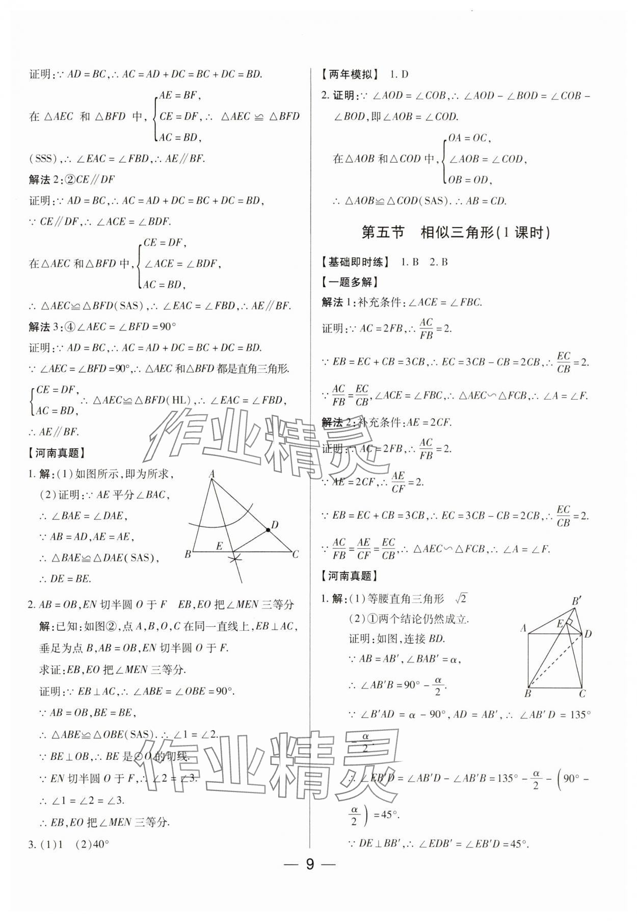 2024年河南易中考數(shù)學 第9頁