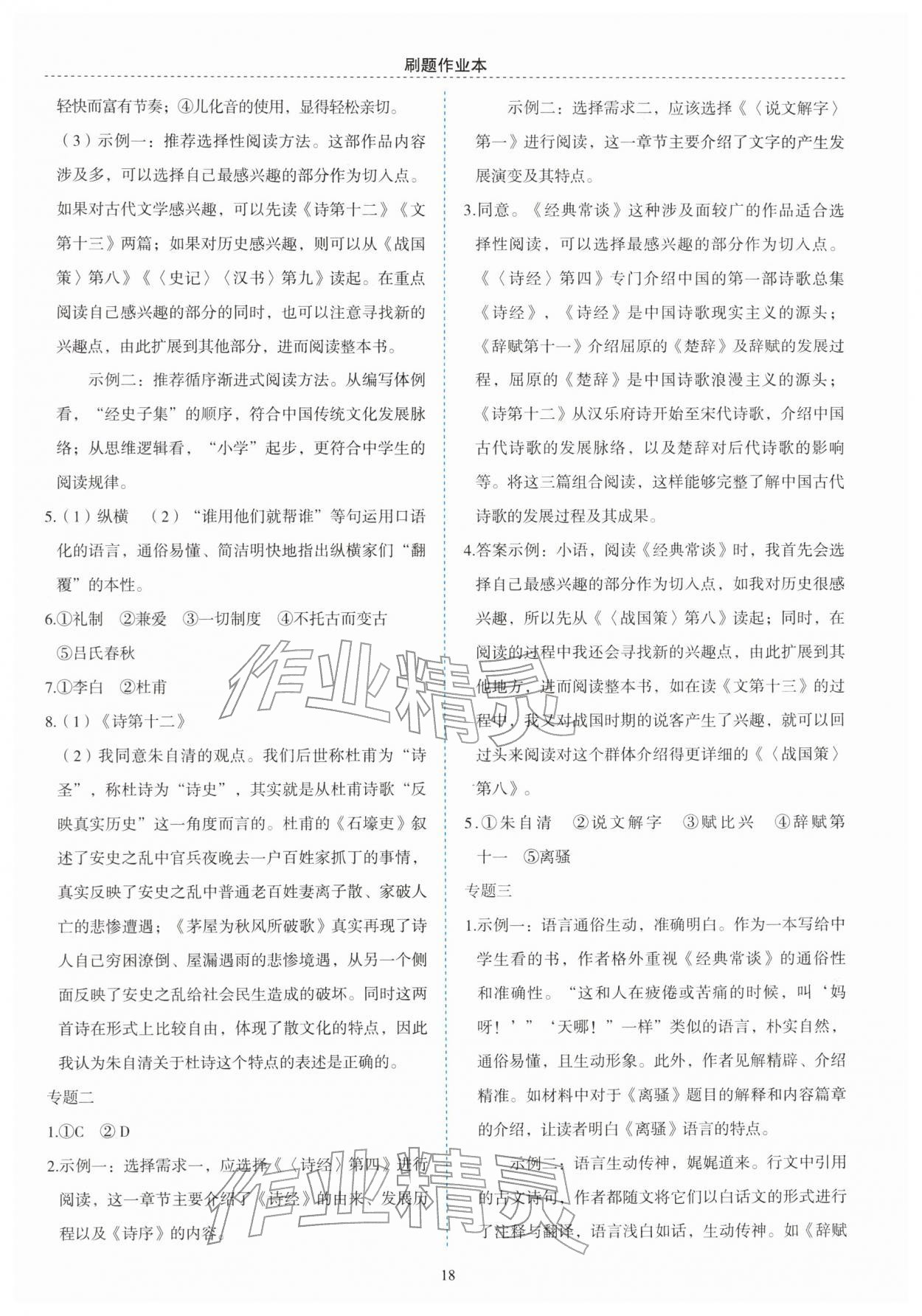 2026年名著帮帮团八年级下册人教版&nbsp;第2页