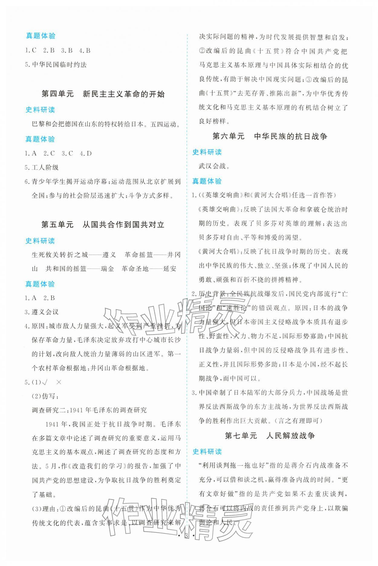 2026年金版学案中考总复习历史人教版贵州专版&nbsp;第3页