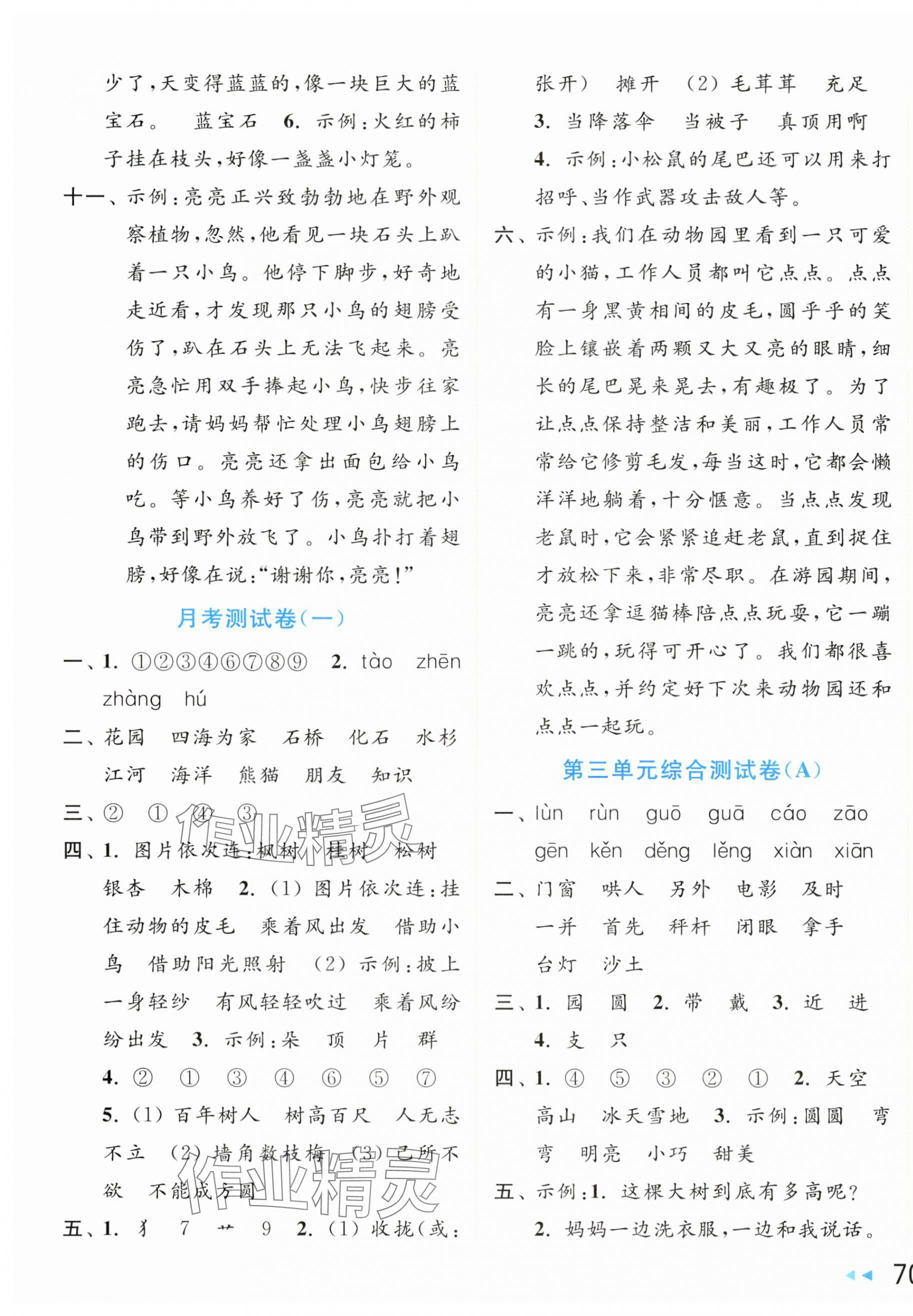 2024年亮點(diǎn)給力大試卷二年級(jí)語(yǔ)文上冊(cè)人教版 第3頁(yè)