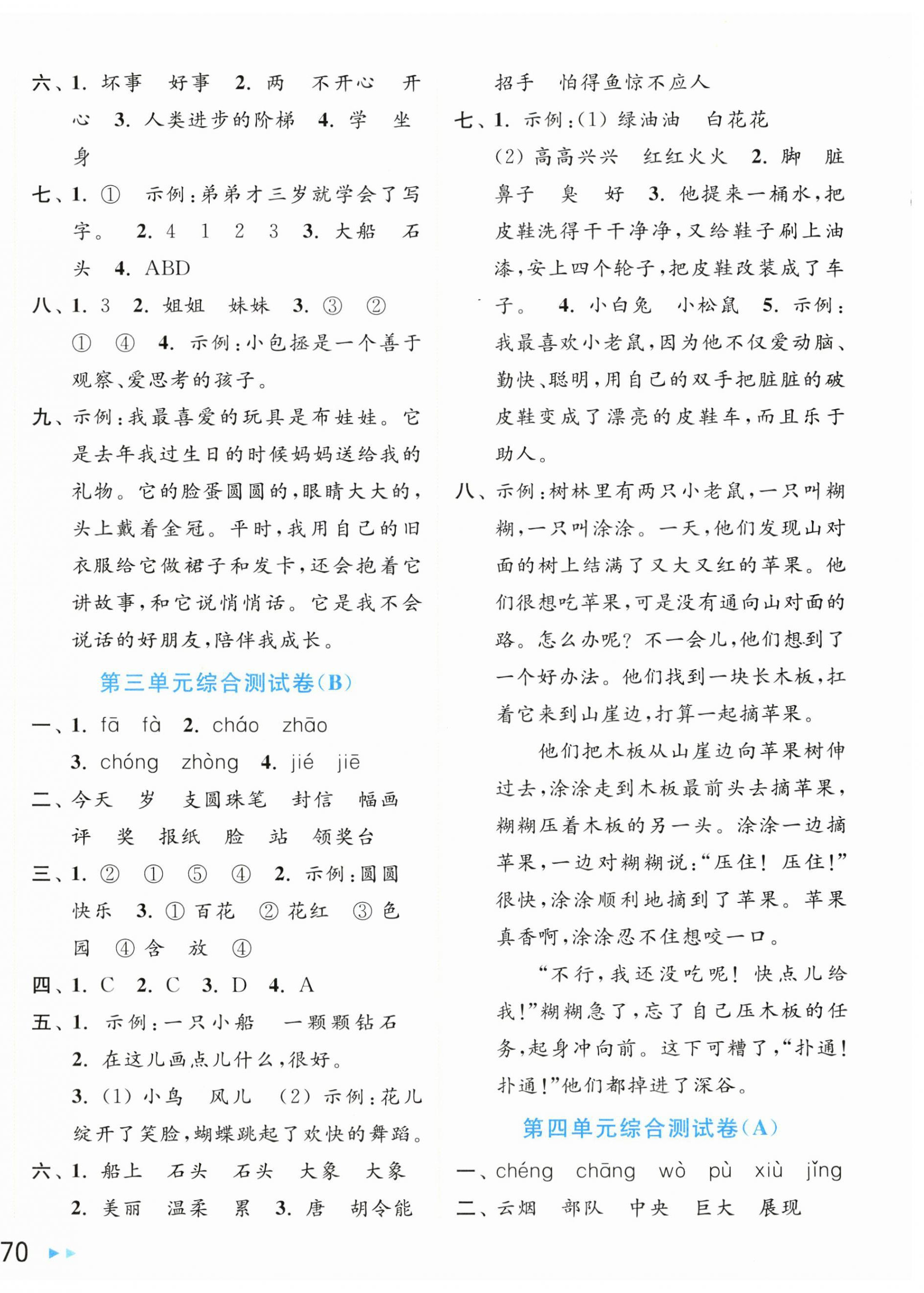 2024年亮點(diǎn)給力大試卷二年級語文上冊人教版 第4頁