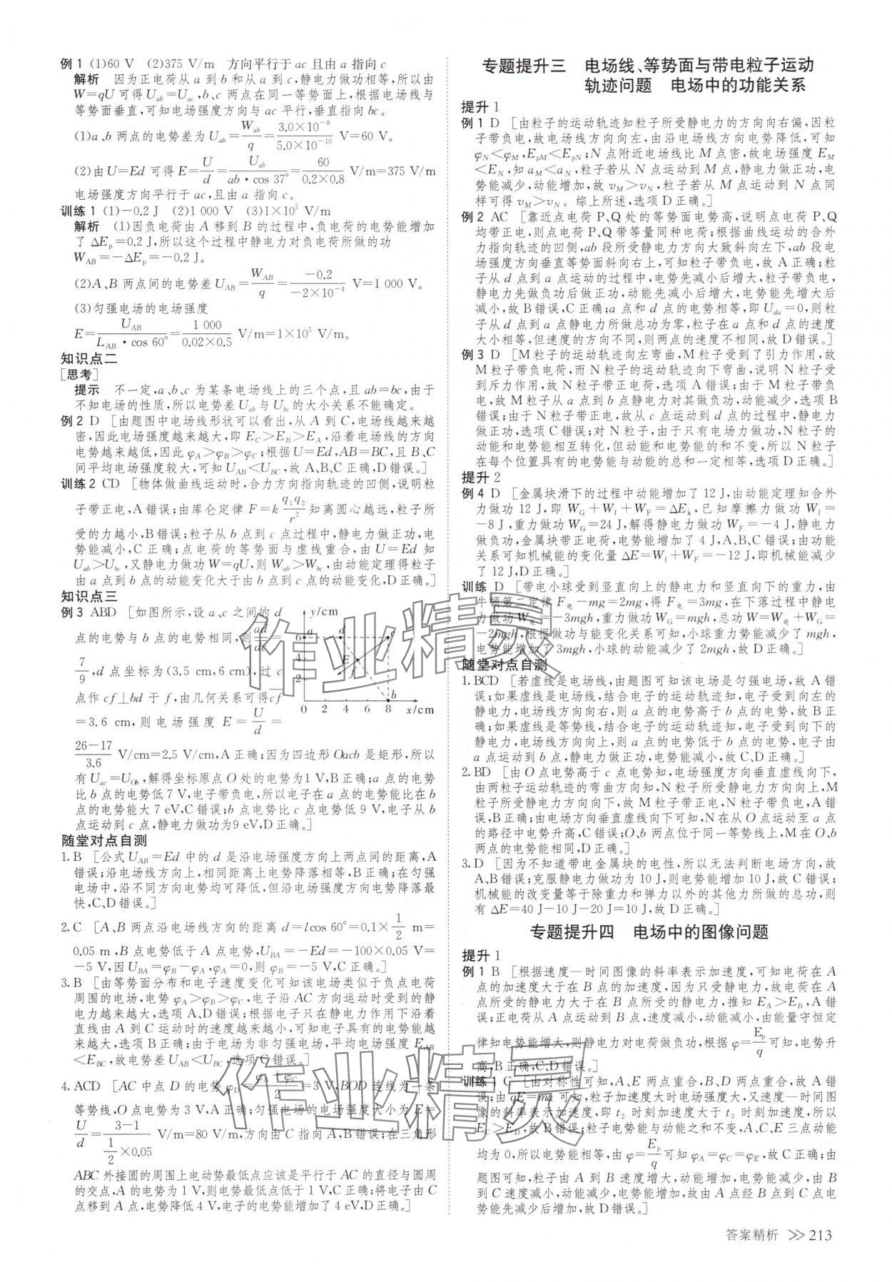 2025年創(chuàng)新設(shè)計(jì)物理必修第三冊(cè)人教版 參考答案第8頁(yè)