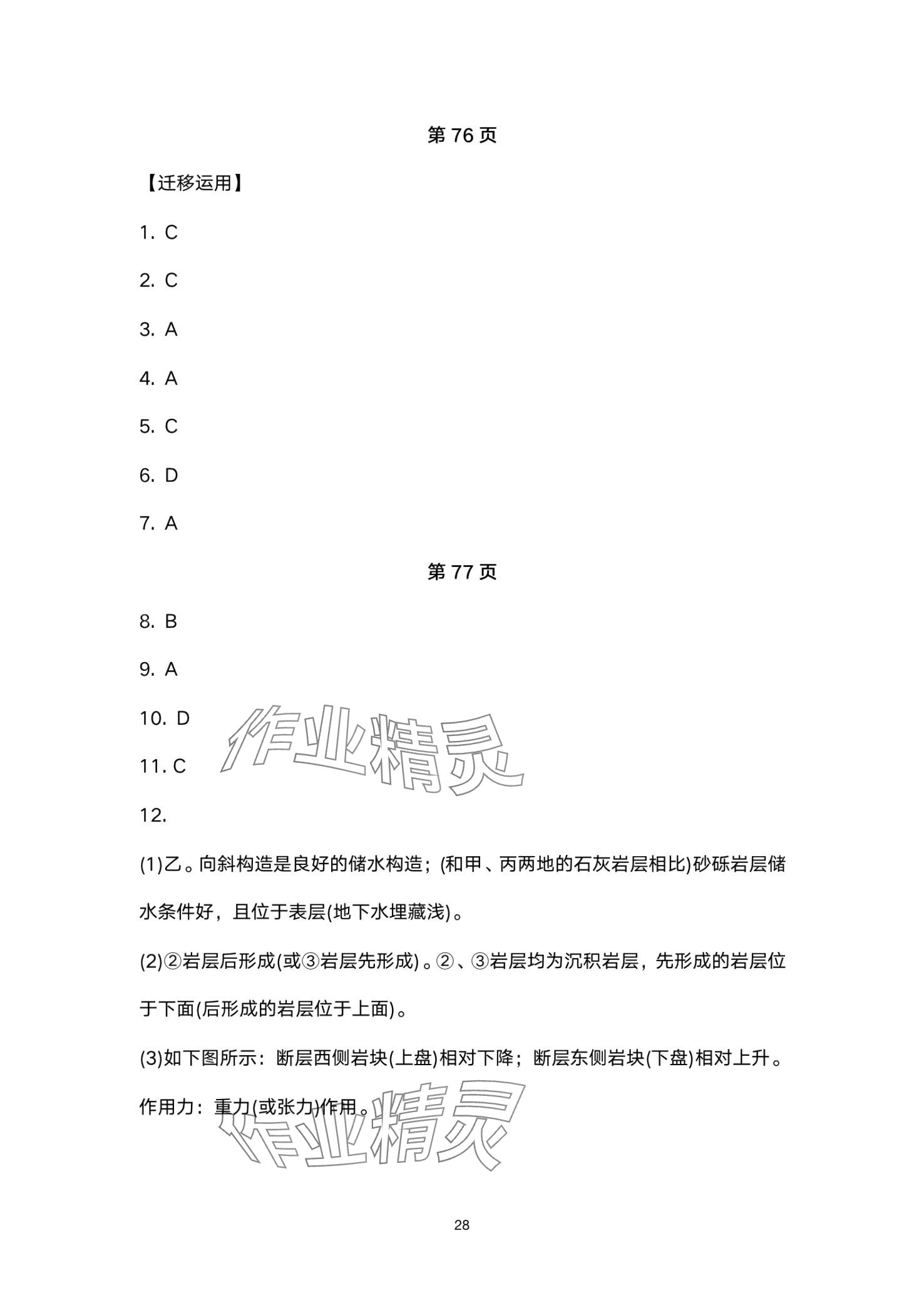 2024年學(xué)海導(dǎo)航高考總復(fù)習(xí)第1輪高中地理全一冊通用版 第28頁