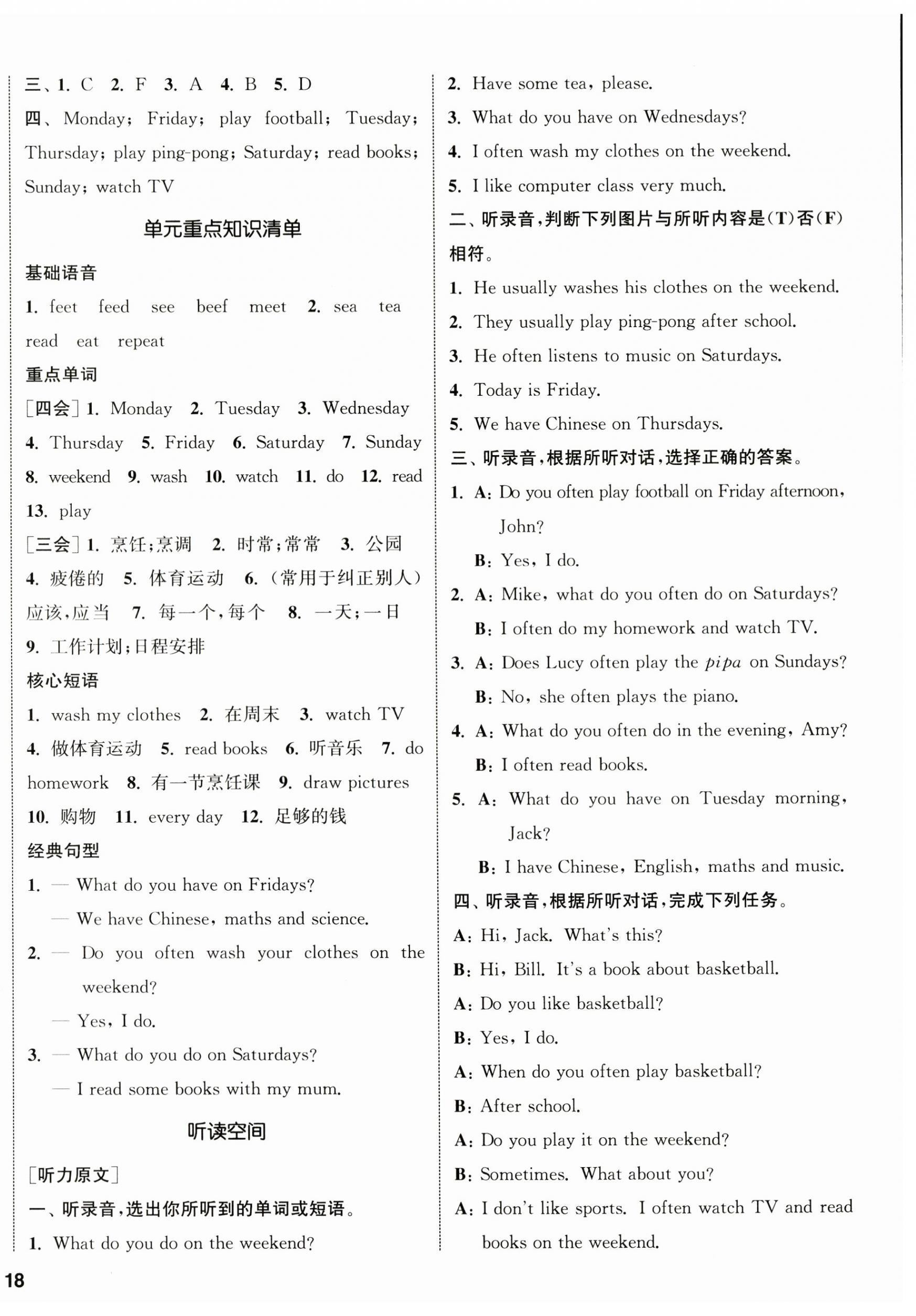 2024年通城學(xué)典課時新體驗五年級英語上冊人教版 參考答案第4頁