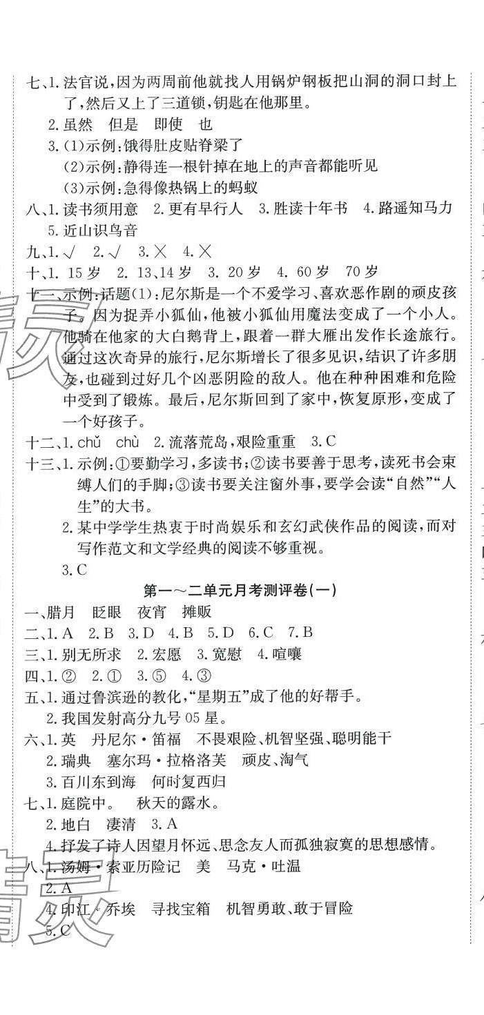 2024年单元测评卷优优好卷六年级语文下册人教版 第2页