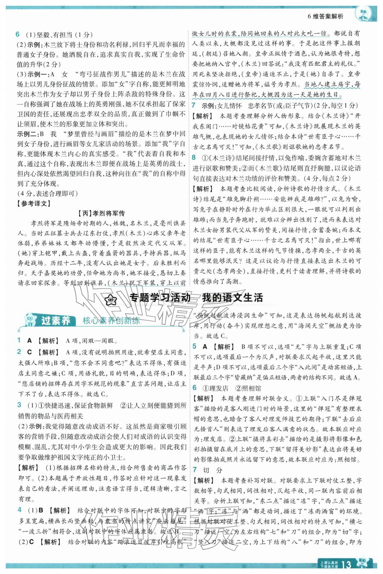 2026年一遍过七年级语文下册人教版&nbsp;第15页