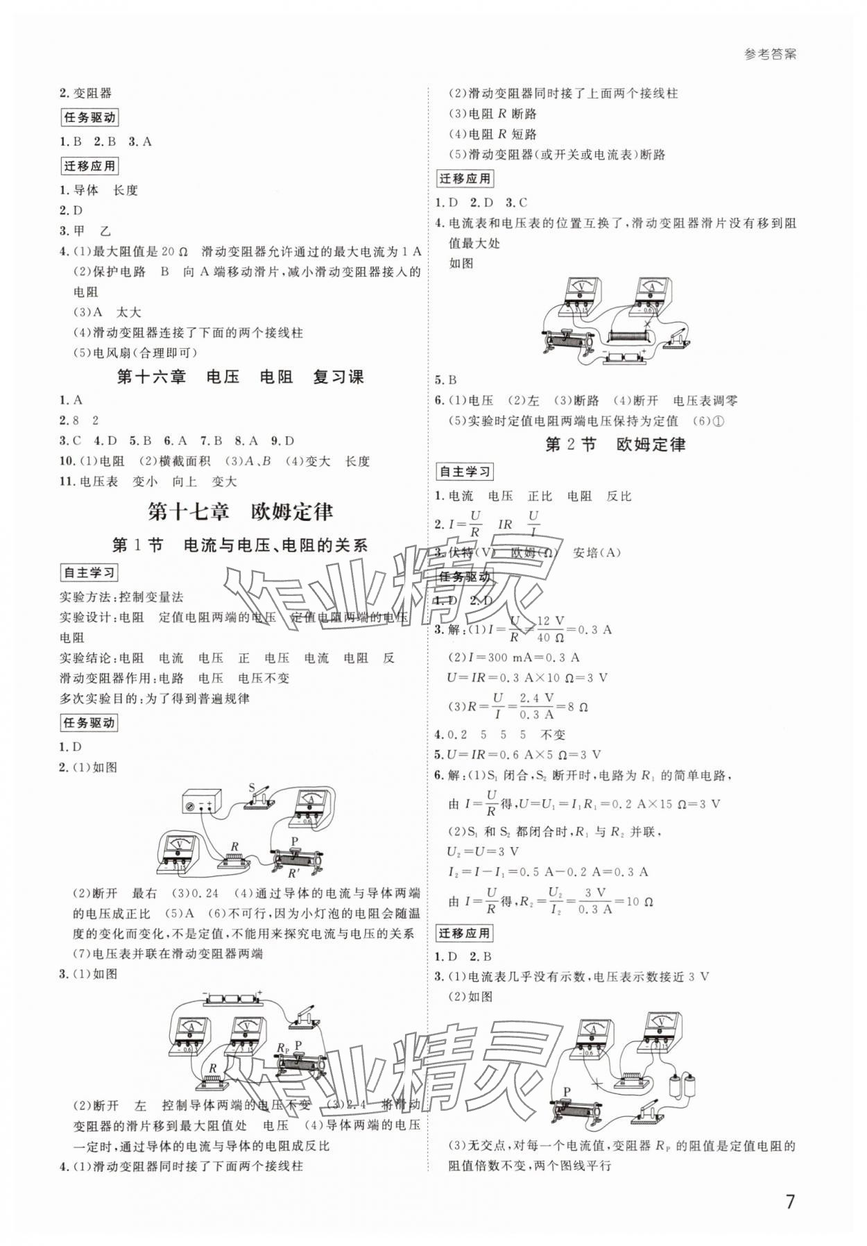 2025年导思学案九年级物理全一册人教版深圳专版 参考答案第7页