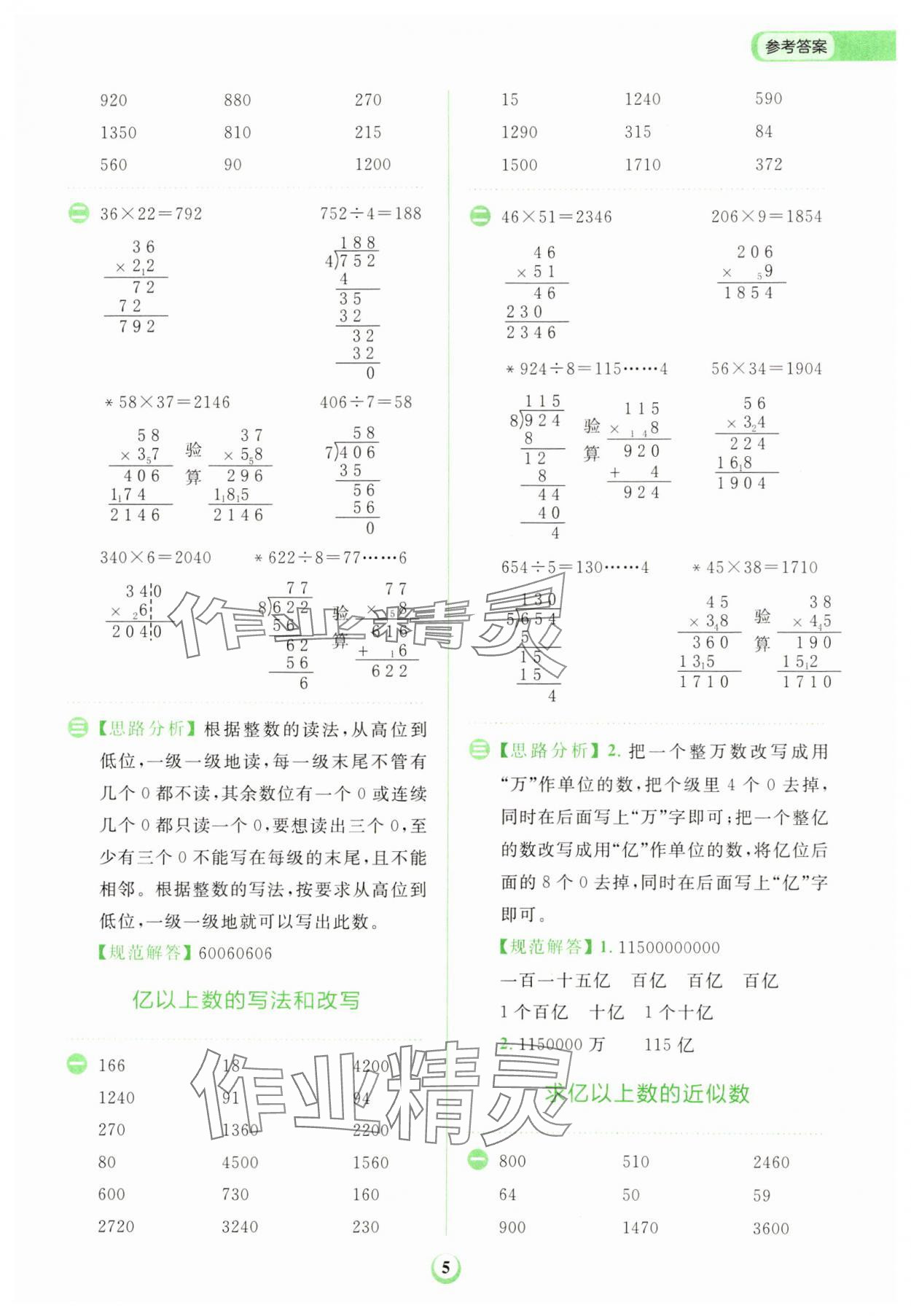 2023年金牛耳計算天天練四年級數(shù)學上冊人教版 第5頁