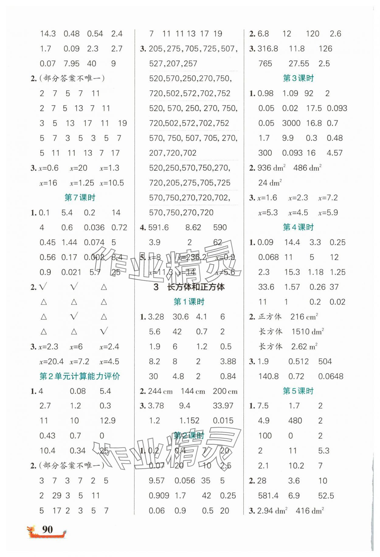 2025年綠卡小學計算特訓五年級數學下冊人教版廣東專版 參考答案第2頁
