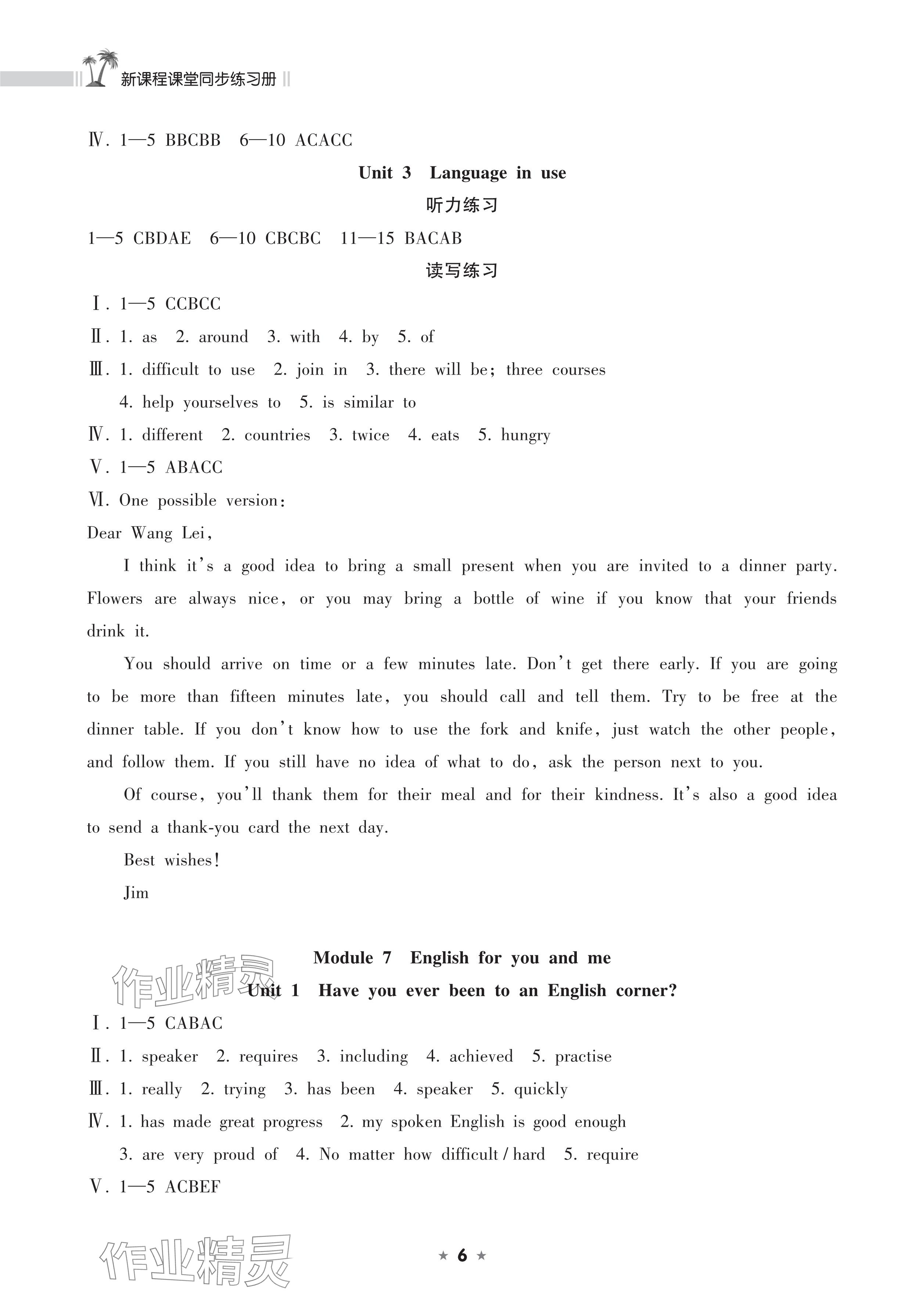 2025年新課程課堂同步練習(xí)冊九年級英語下冊外研版 參考答案第6頁