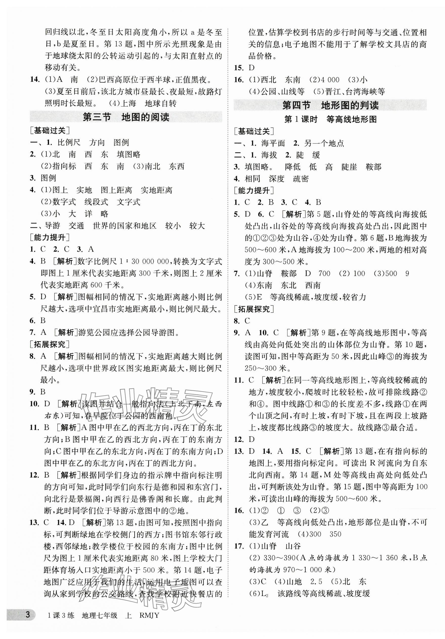 2023年1课3练单元达标测试七年级地理上册人教版 第3页