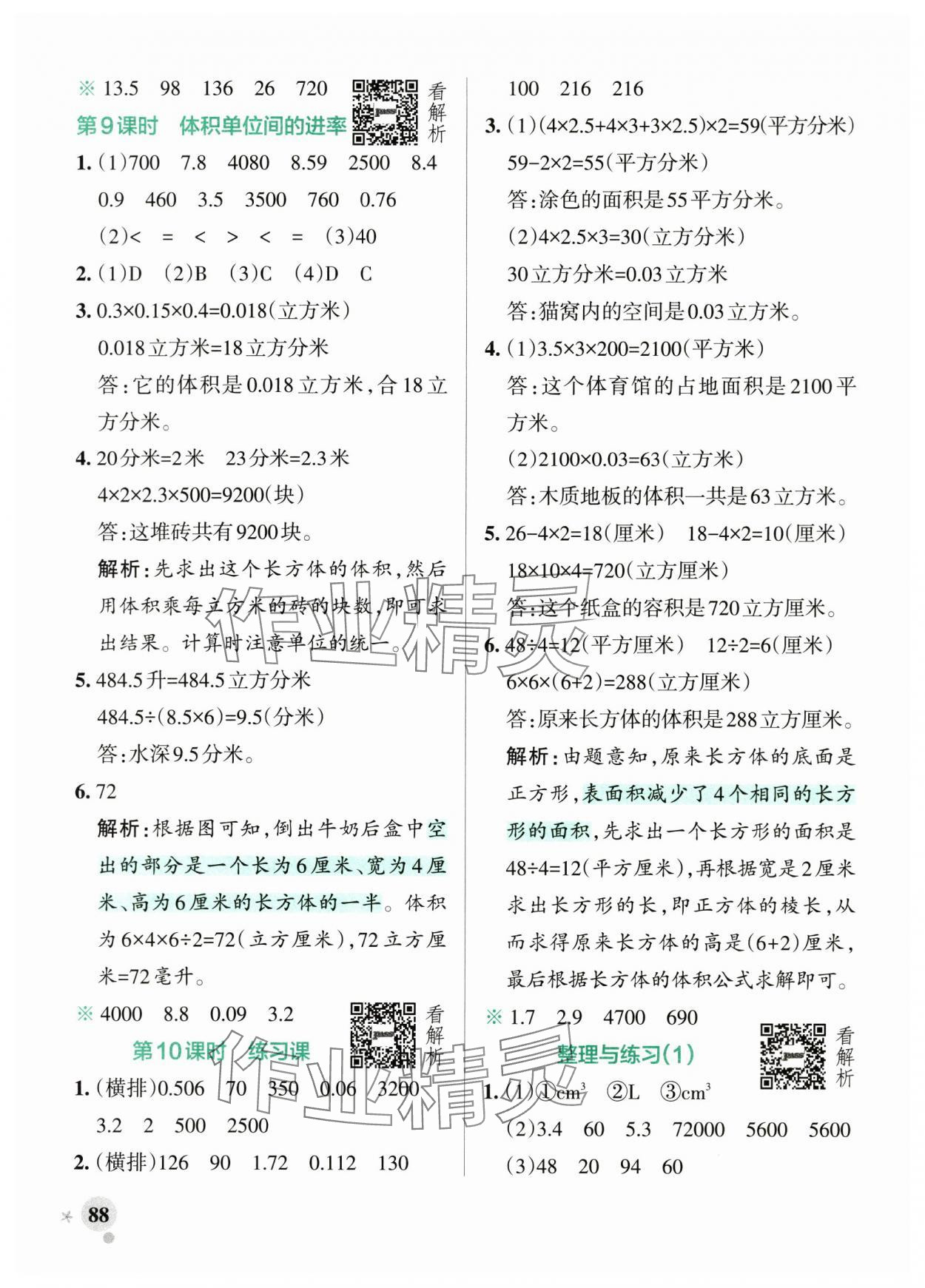 2025年小学学霸作业本六年级数学上册苏教版江苏专版 参考答案第4页