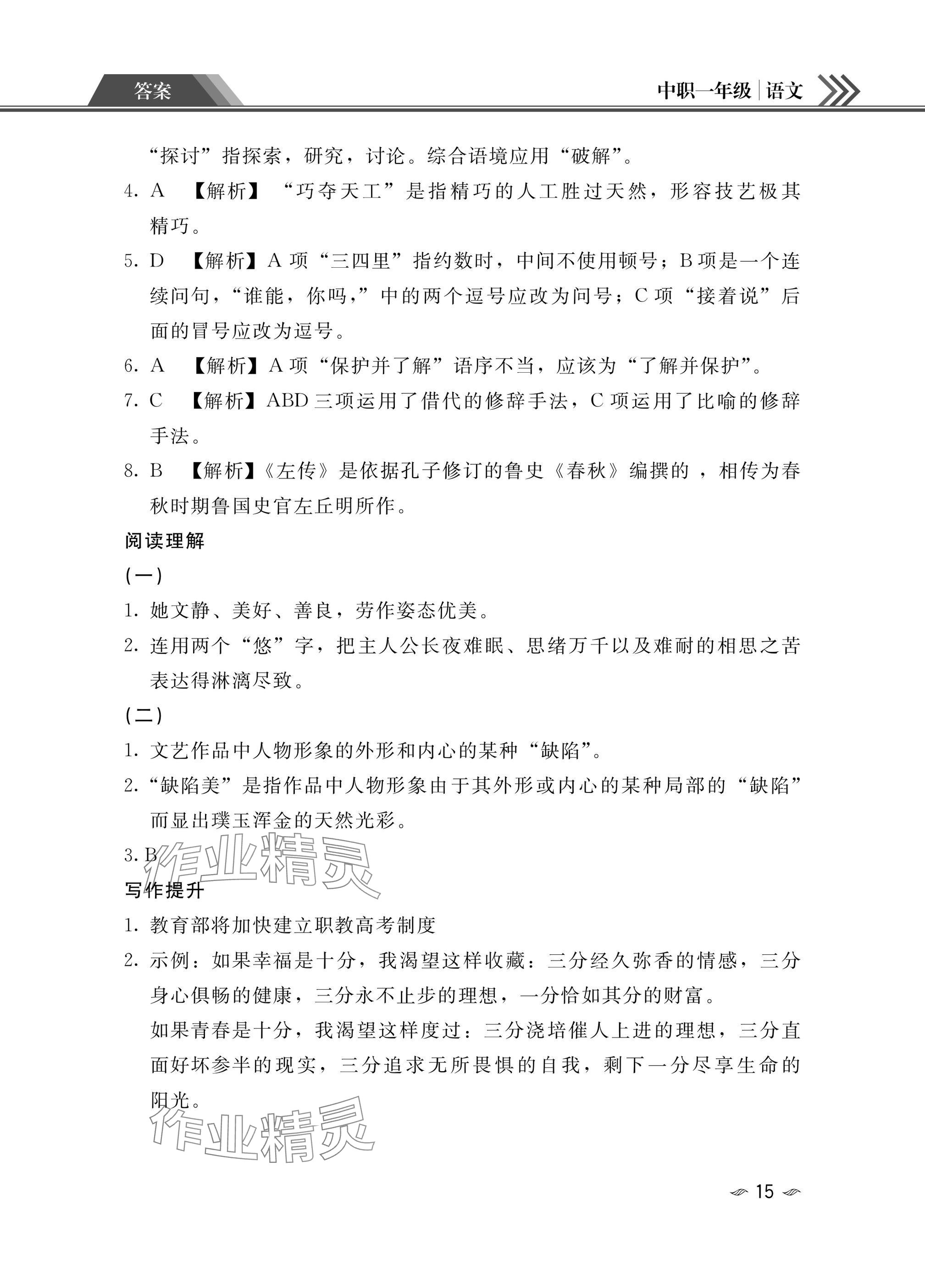2025年中職一年級假期作業(yè)語文數(shù)學(xué)英語 參考答案第15頁