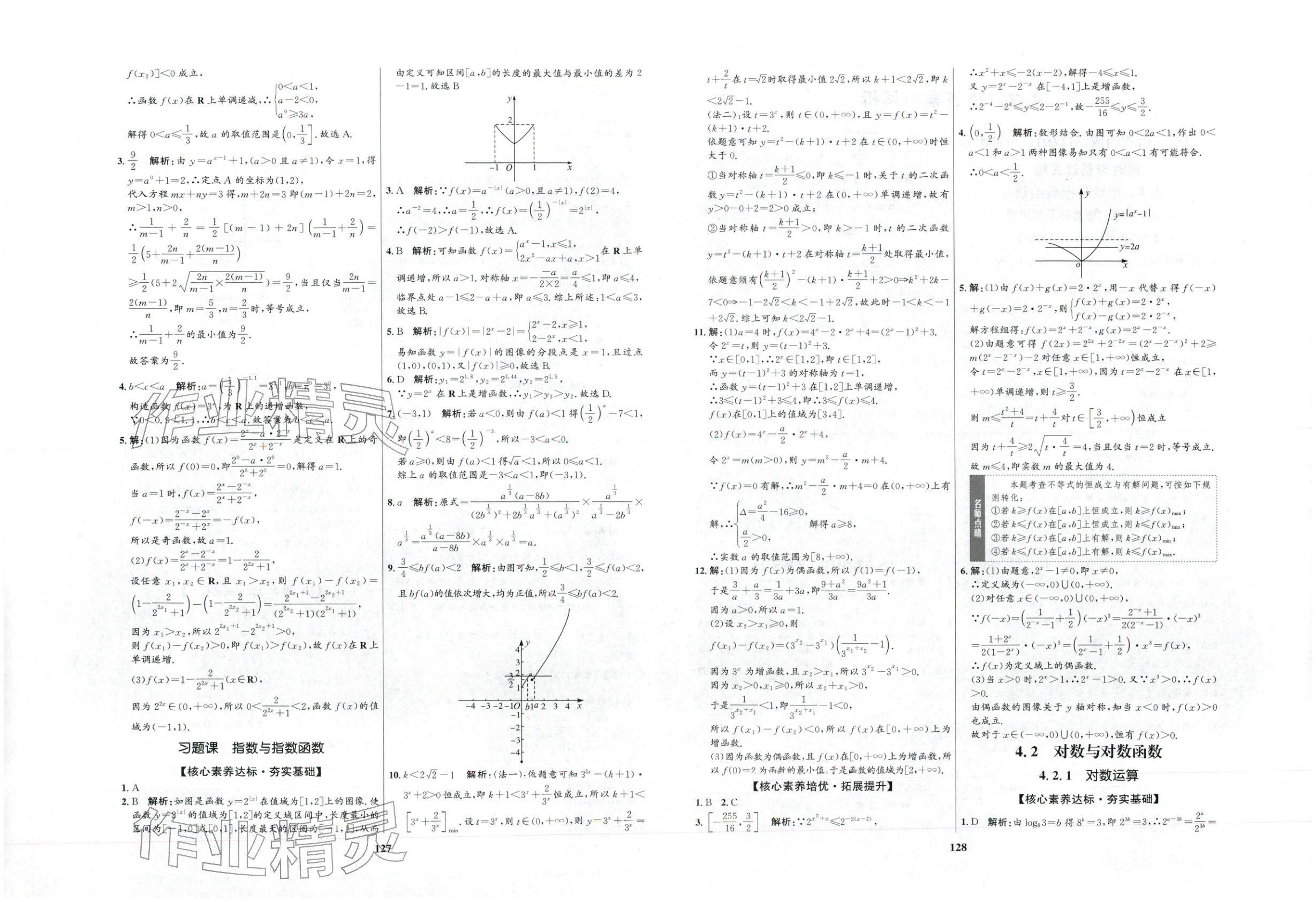 2025年高中同步测控优化训练高中数学必修第二册人教B 第2页
