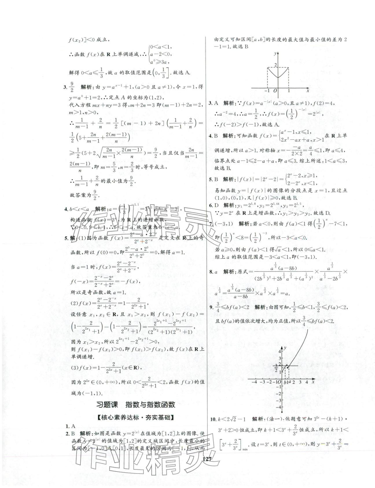 2025年高中同步测控优化训练高中数学必修第二册人教B 第3页