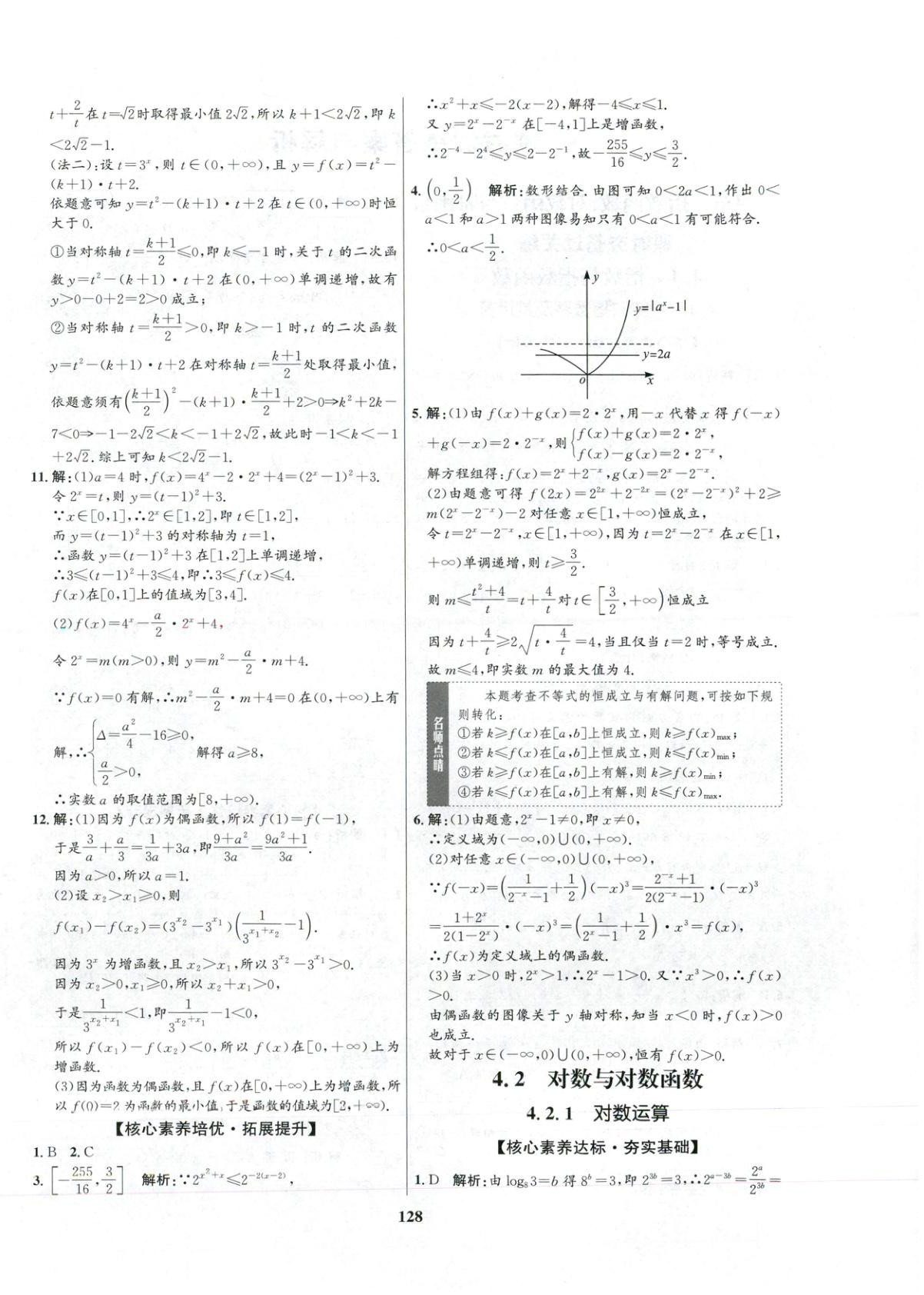 2025年高中同步测控优化训练高中数学必修第二册人教B 第4页