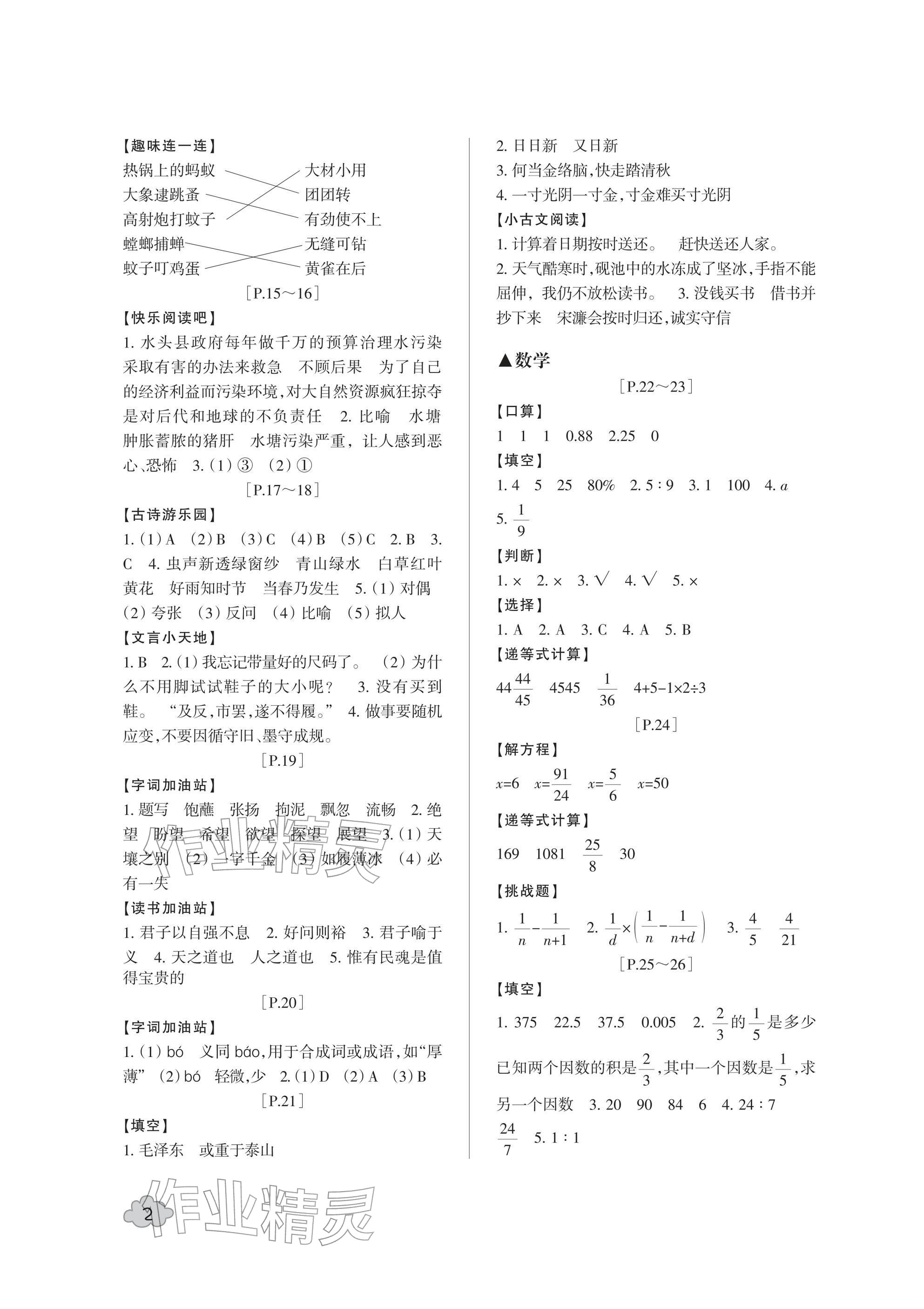2026年寒假学与练浙江少年儿童出版社六年级合订本&nbsp;参考答案第2页