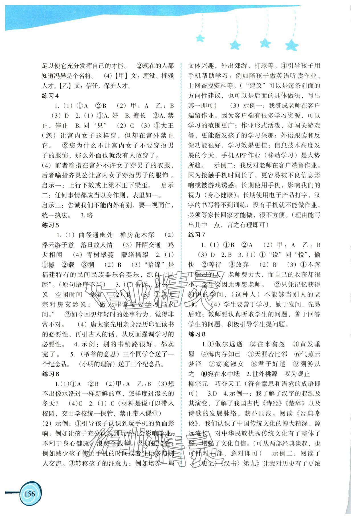 2025年欢乐暑假福建教育出版社八年级 参考答案第2页