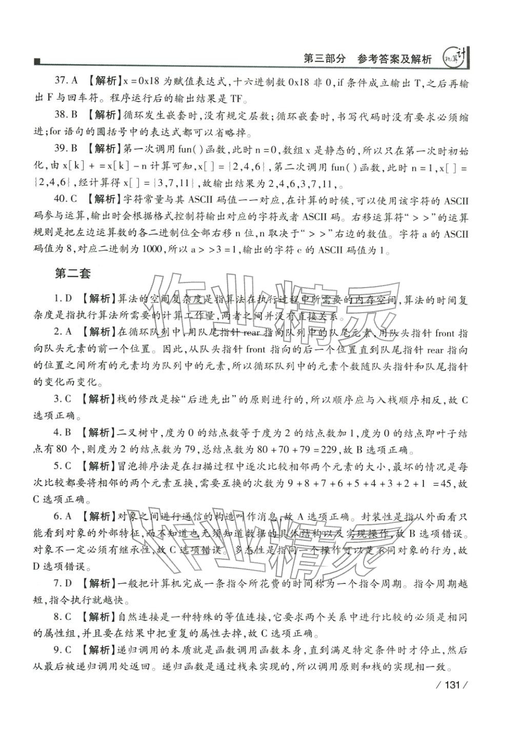 2025年全國計(jì)算機(jī)等級考試上機(jī)題庫&nbsp;第4頁