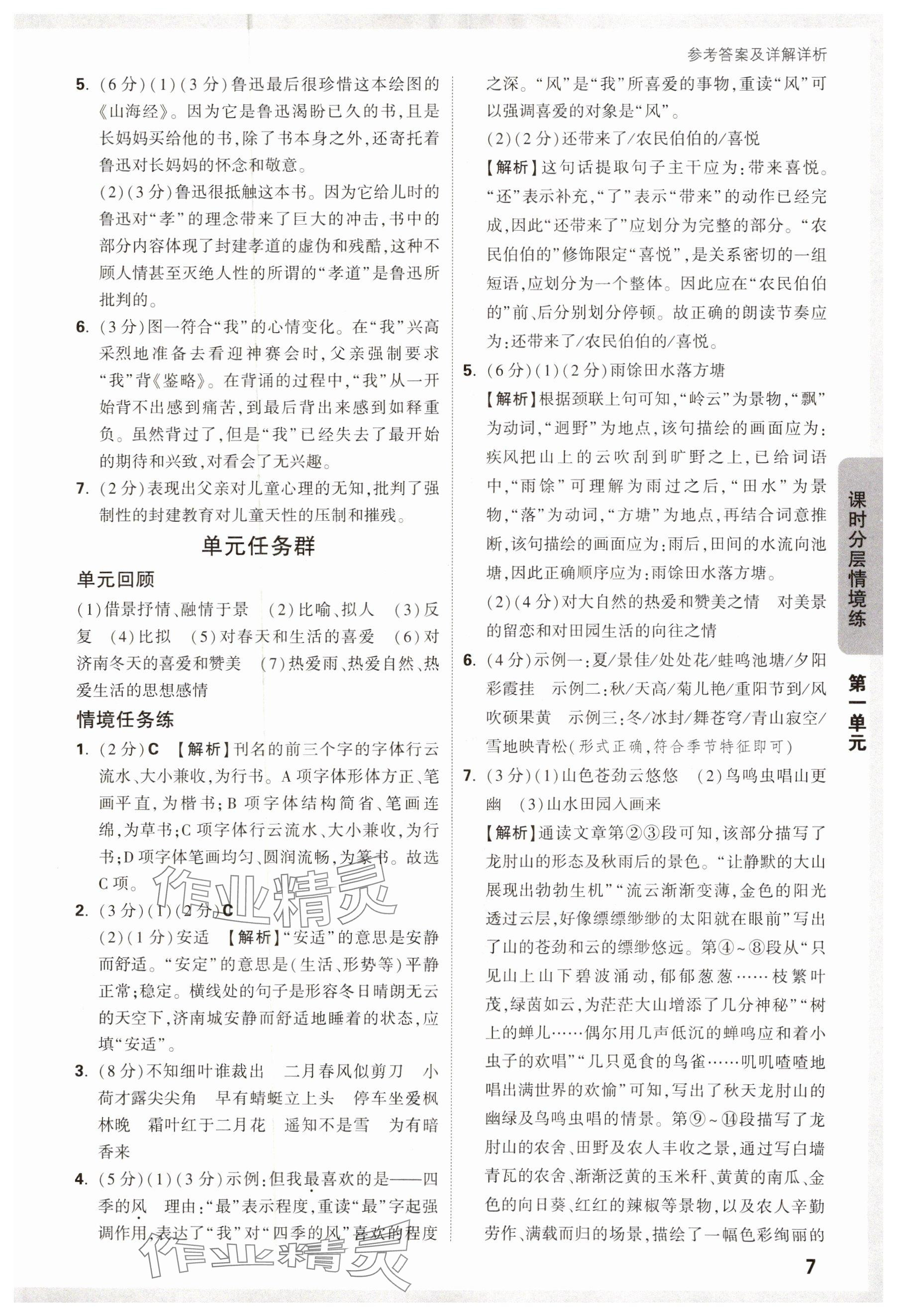 2024年萬唯中考情境題七年級語文上冊人教版 第7頁