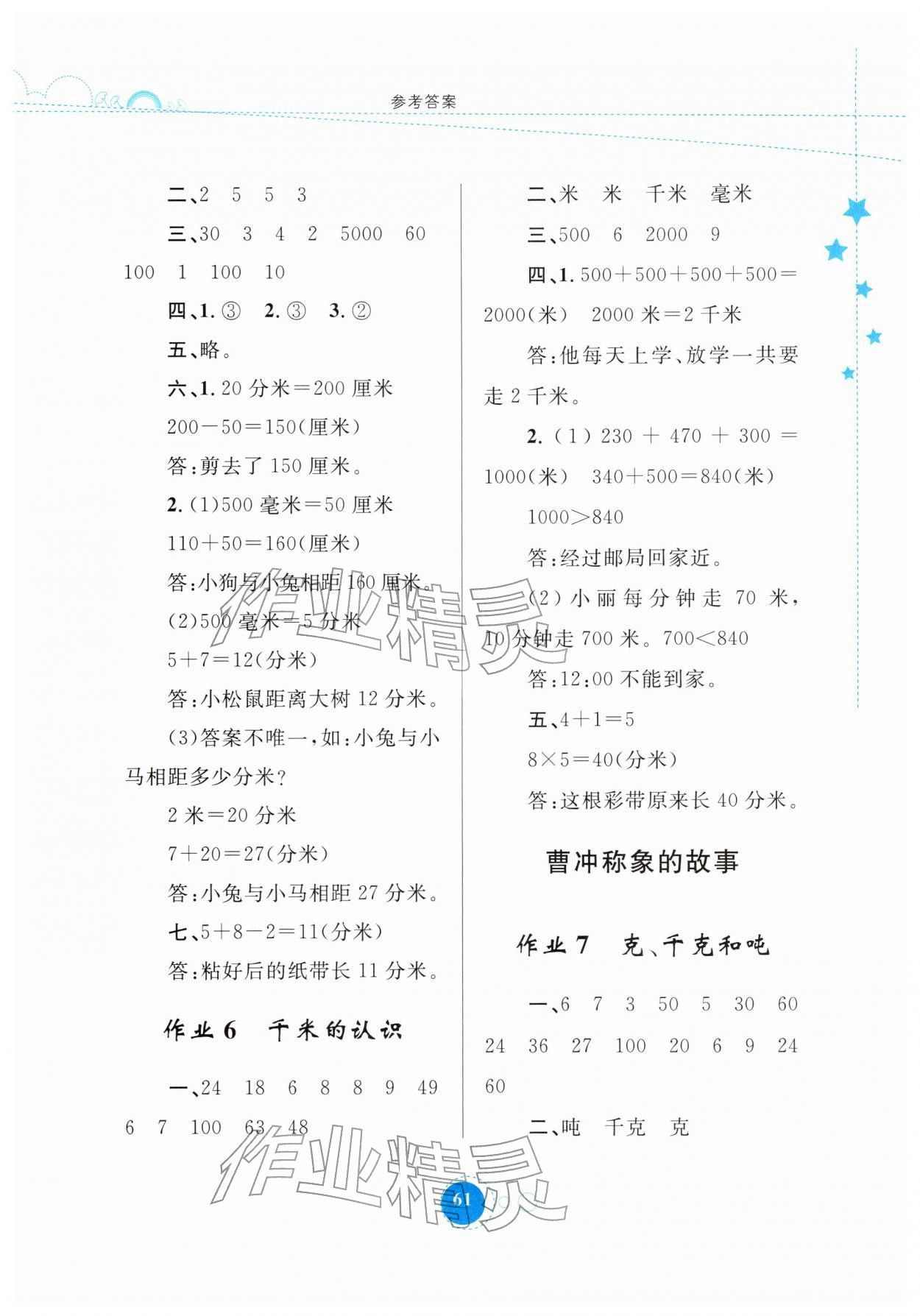 2026年寒假作業(yè)內(nèi)蒙古教育出版社三年級(jí)數(shù)學(xué)&nbsp;第3頁