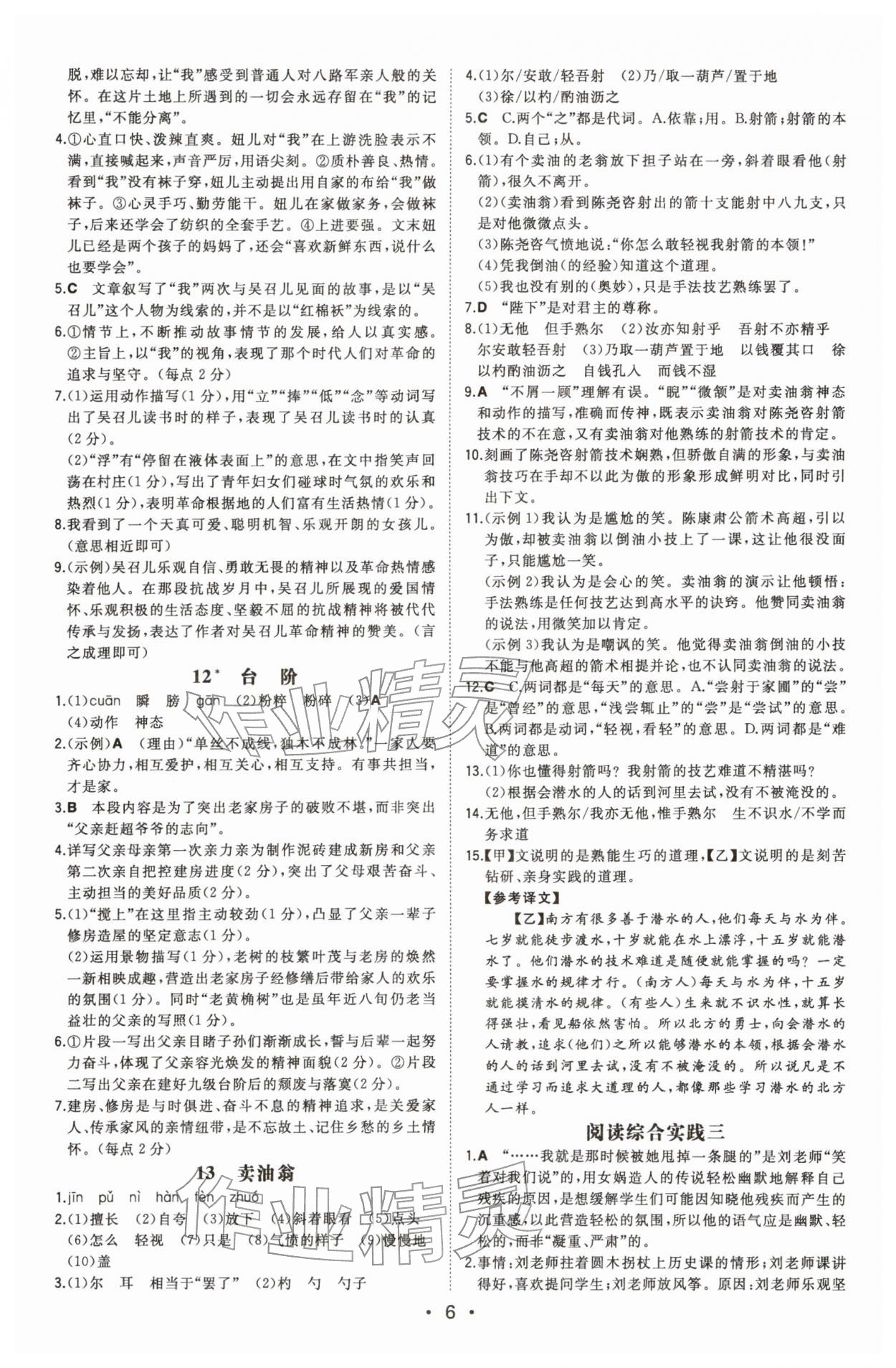 2026年一本同步训练七年级语文下册人教版安徽专版&nbsp;第6页