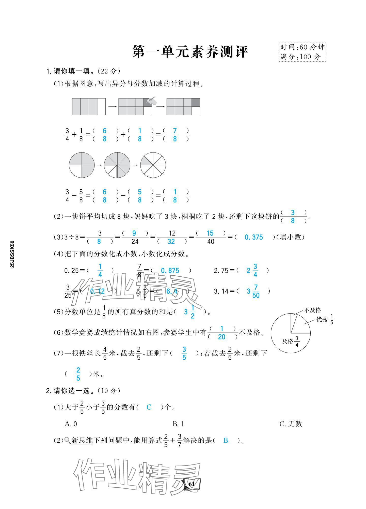 2025年世紀金榜金榜小博士五年級數學下冊北師大版 第13頁