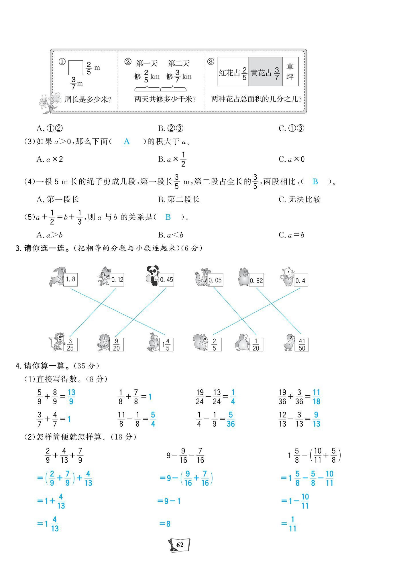 2025年世紀金榜金榜小博士五年級數學下冊北師大版 第14頁