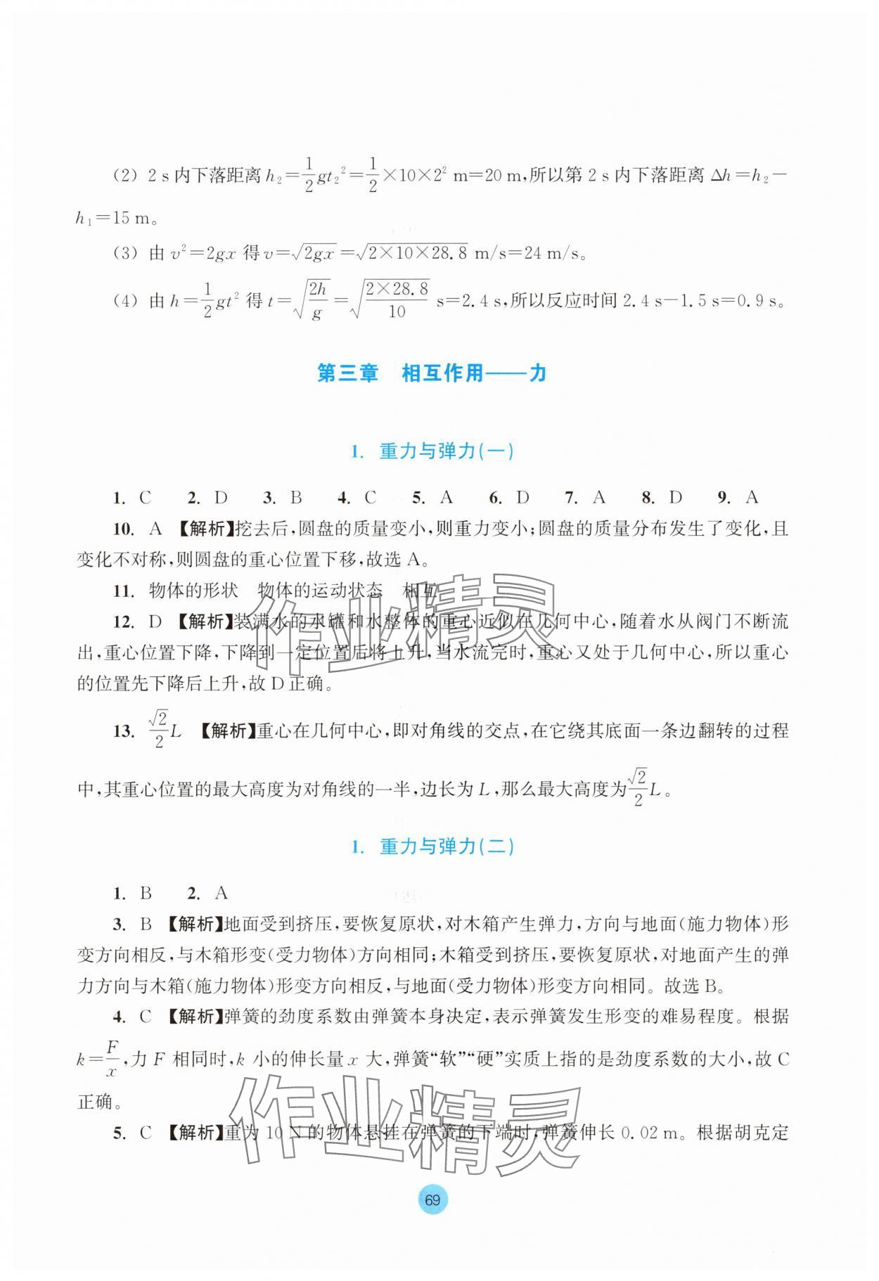 2025年作业本浙江教育出版社高中物理必修第一册双色版&nbsp;参考答案第13页