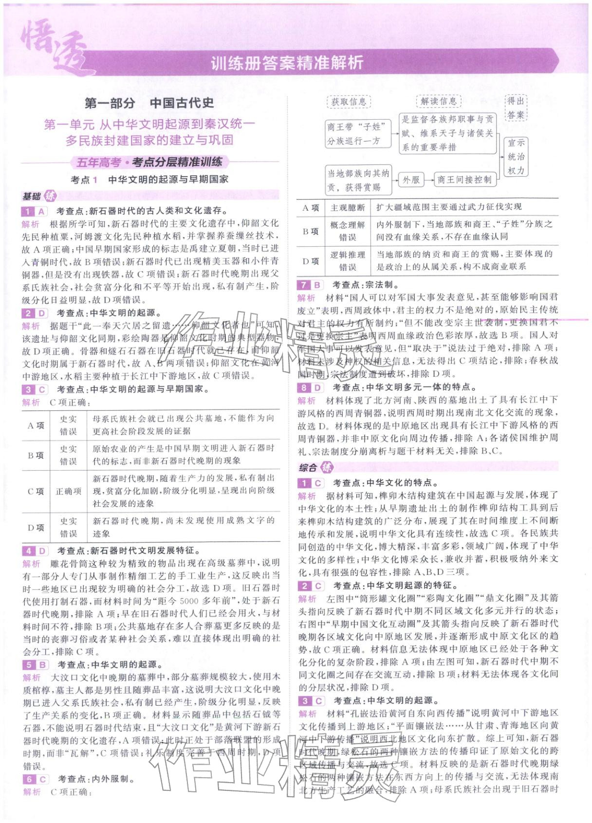 2026年5年高考3年模拟高中历史紫色进阶版 第1页
