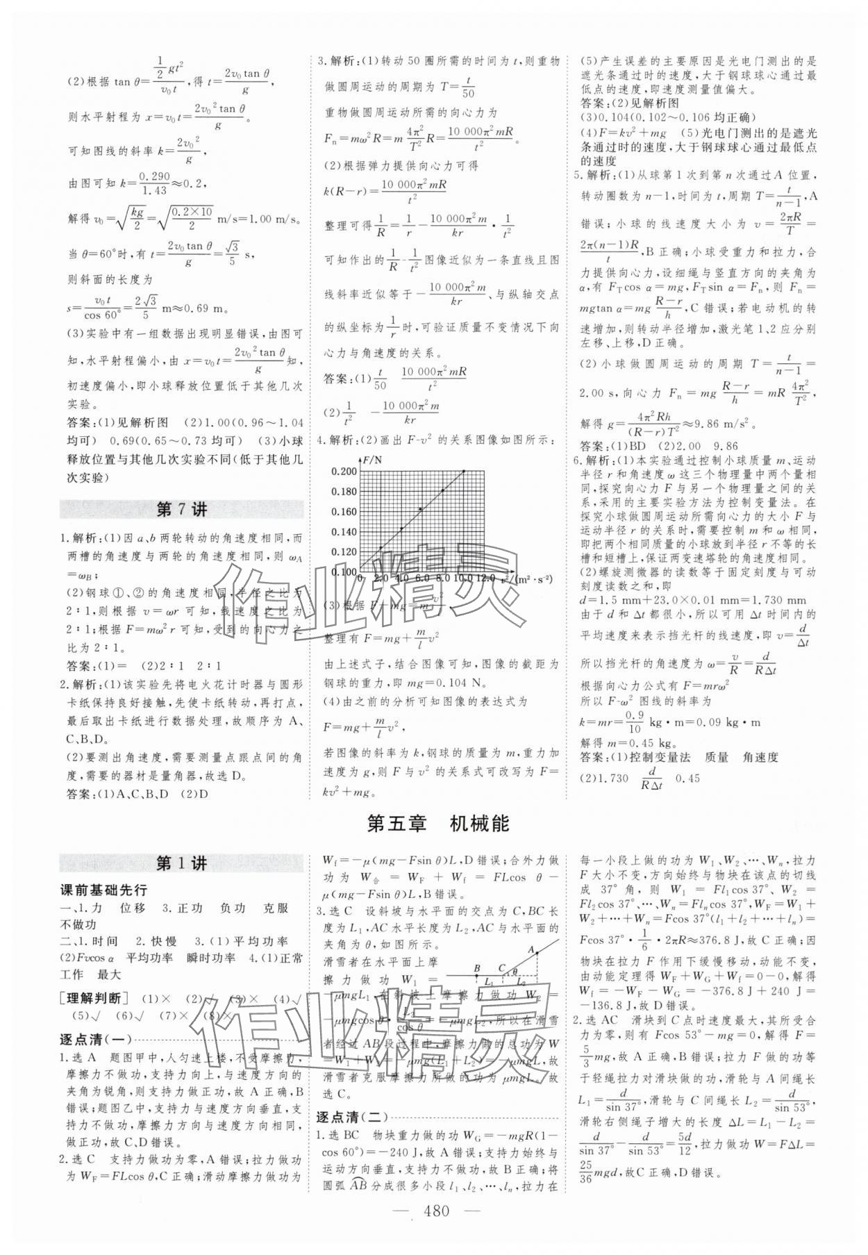 2025年新高考方案高中物理人教版 第16頁