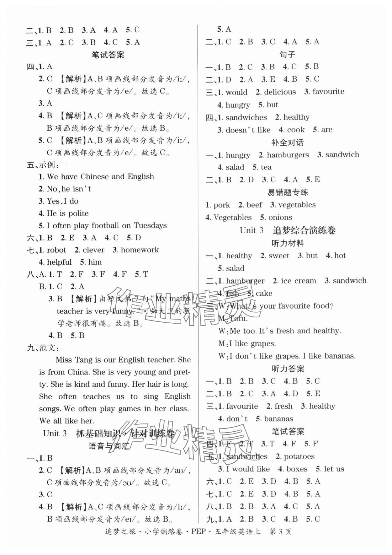 2025年追梦之旅铺路卷五年级英语上册人教版河南专版&nbsp;参考答案第3页