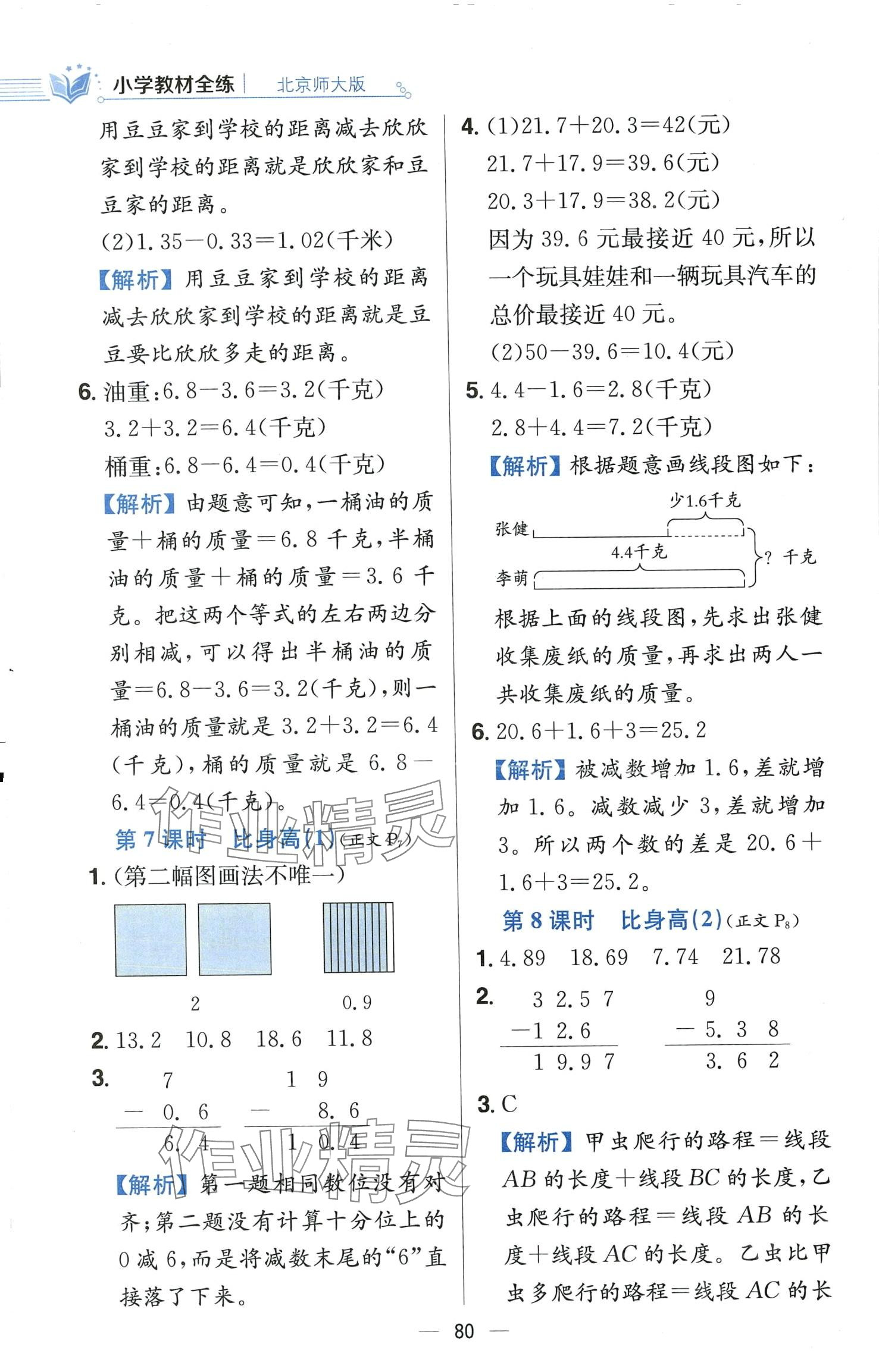 2024年教材全练四年级数学下册北师大版 第4页