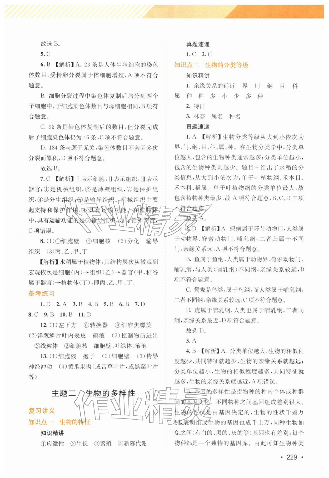 2026年中考指南总复习生物北师大版&nbsp;第3页