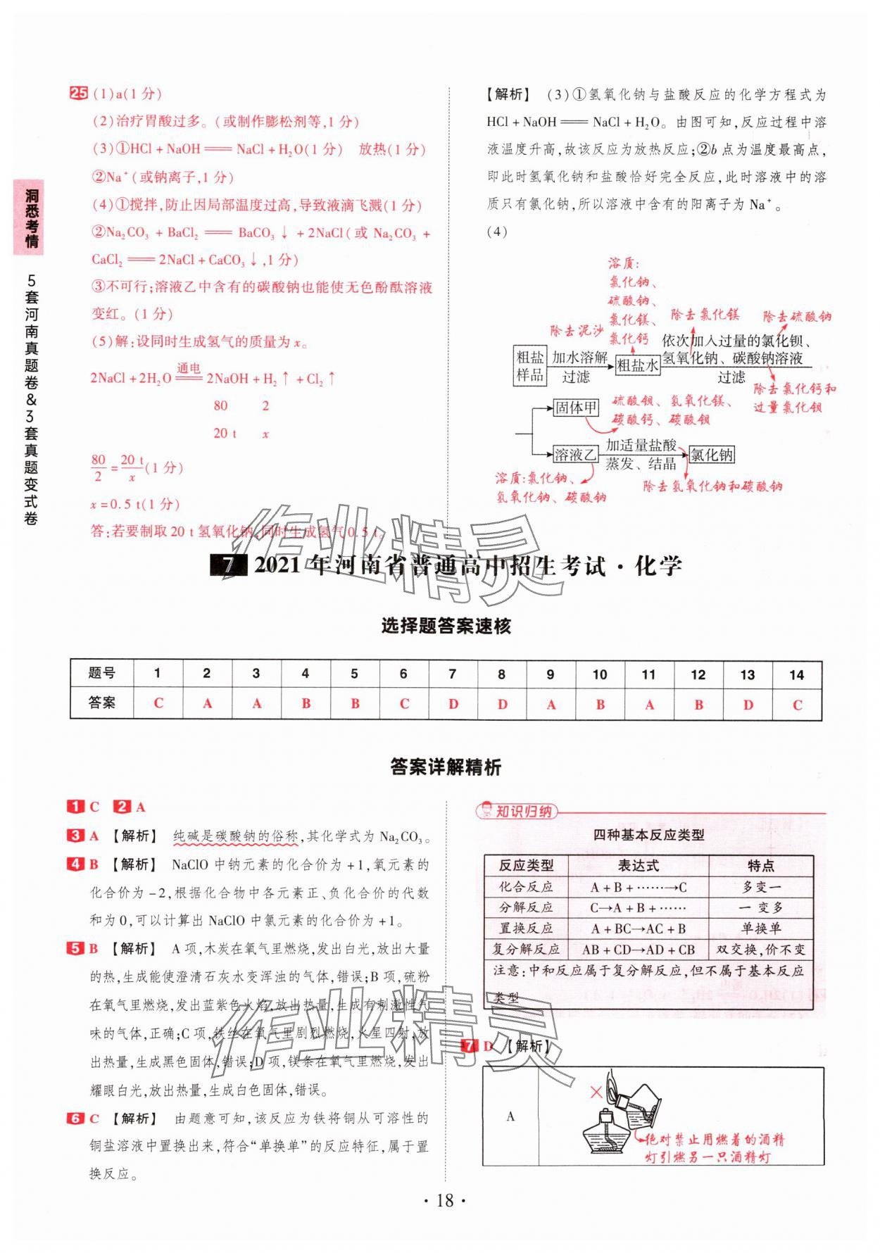 2025年鼎成中考河南中考真題匯編化學(xué)中考 第18頁